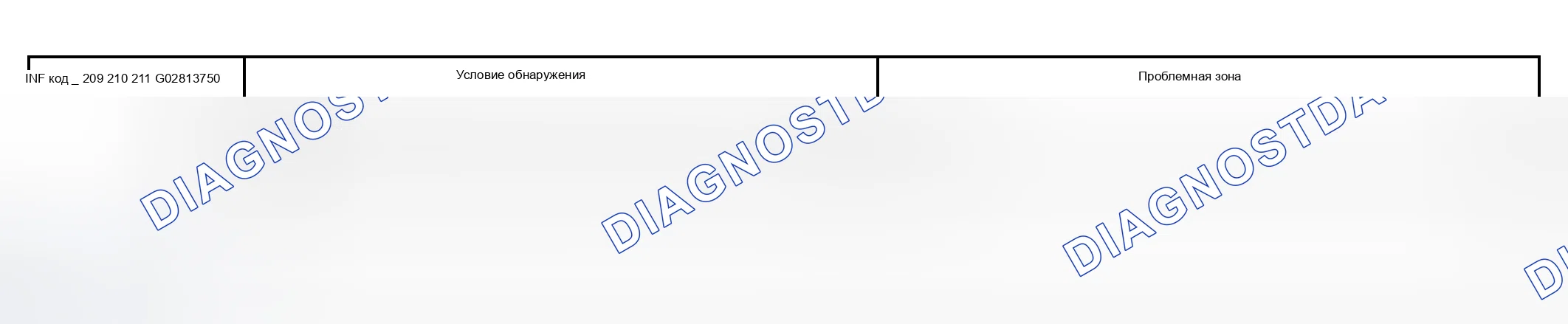 Рис. 84: расшифровка кода ошибки P3106 Информационный код 209 210 211. Toyota Prius I рестайлинг