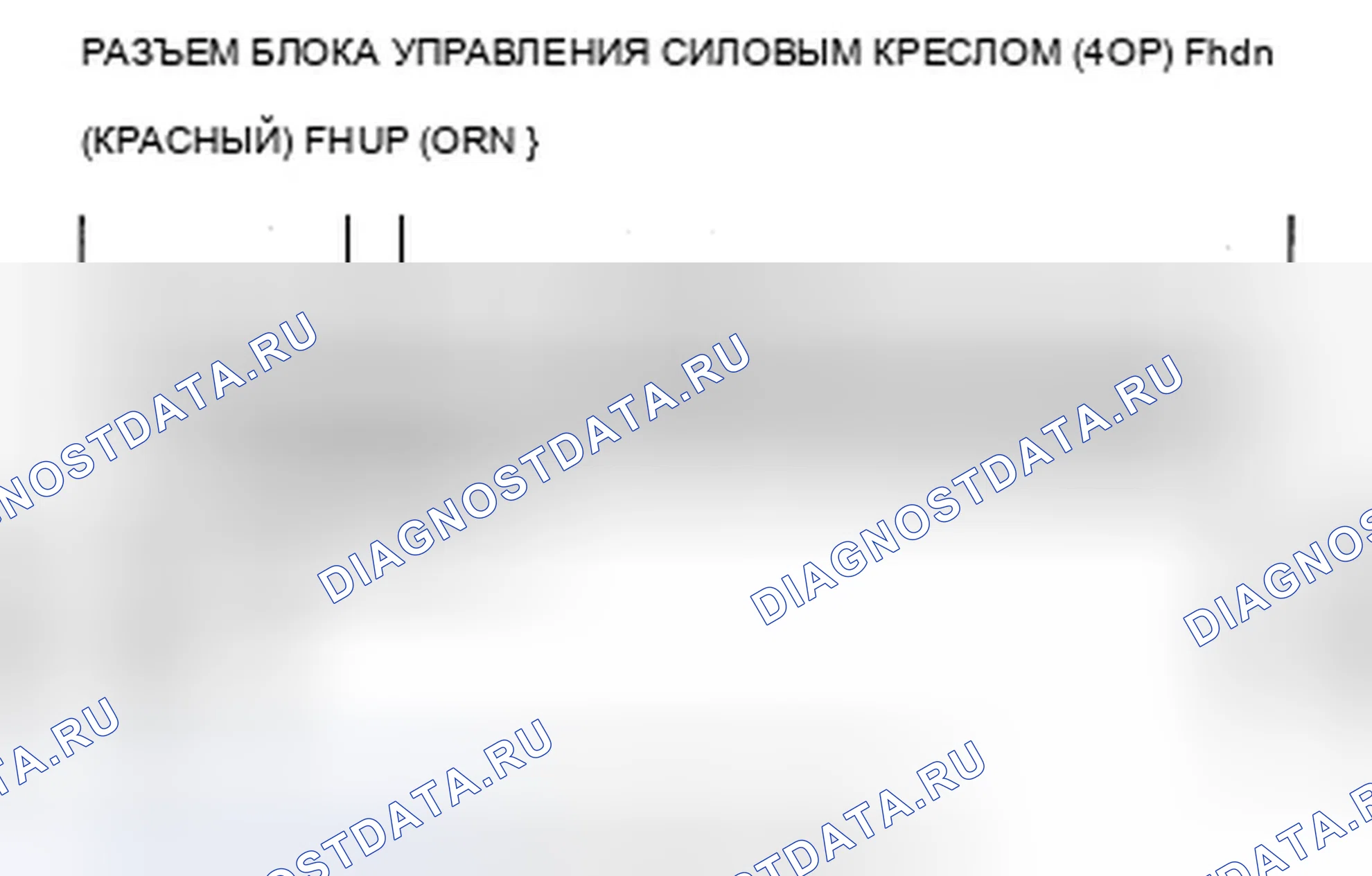 Рис. 240: B1846 расшифровка кода ошибки: неисправность цепи переднего переключателя «вверх-вниз» сиденья с электроприводом. Acura ZDX I