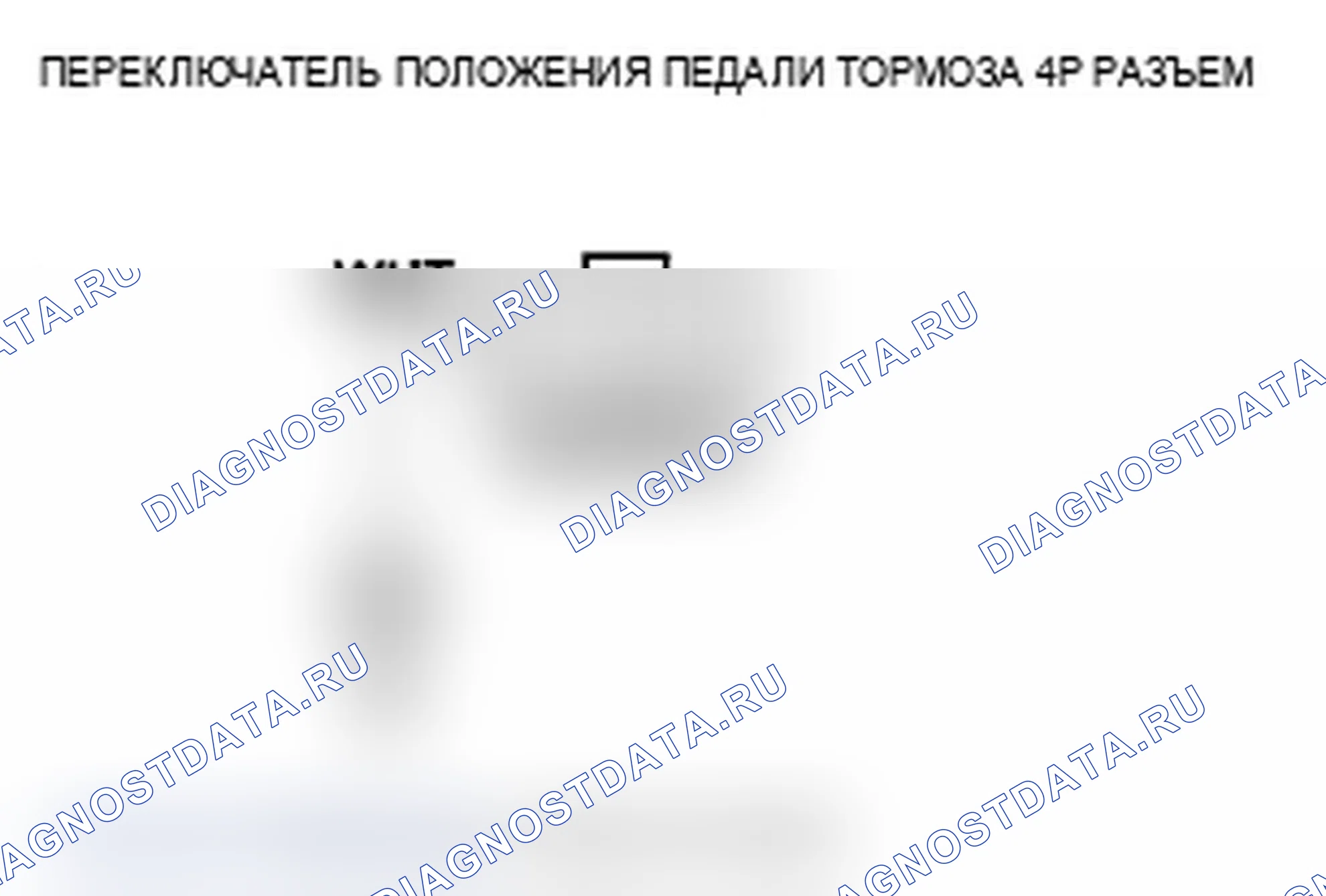 Рис. 42: расшифровка кода ошибки 138: Переключатель положения педали тормоза застрял в выключенном состоянии (программное обеспечение). Acura RDX I рестайлинг