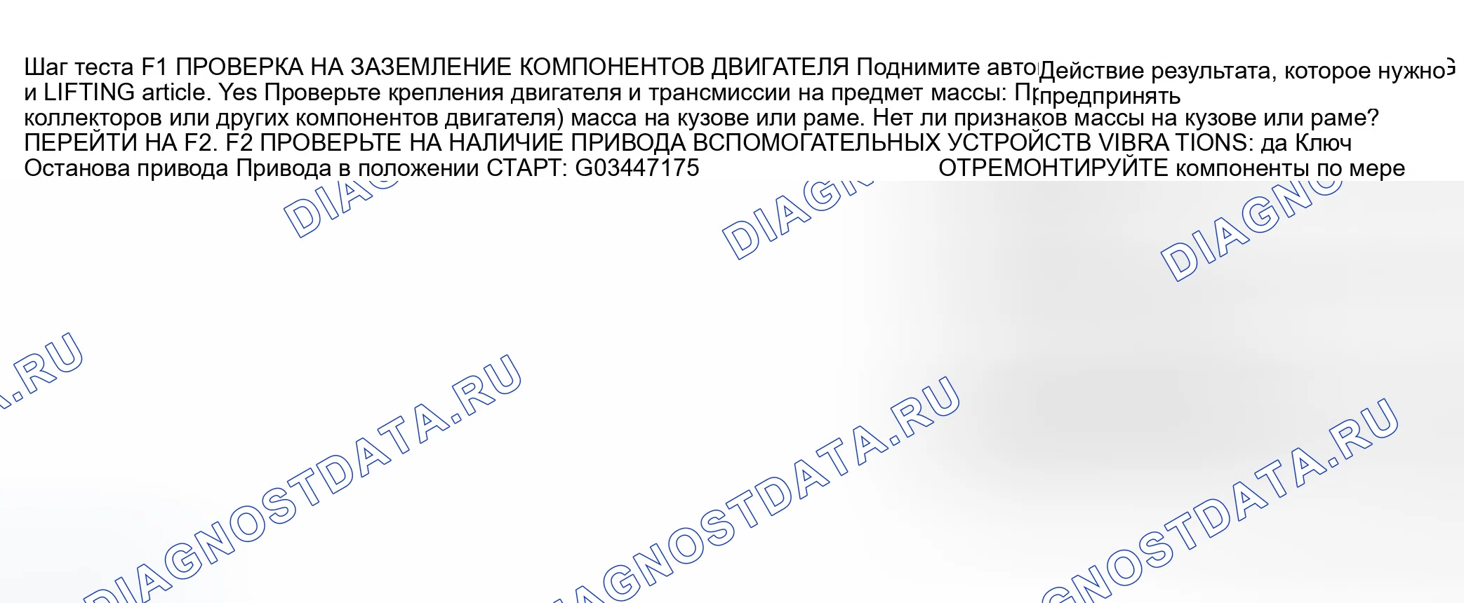 Рис. 58: ТОЧЕЧНОЕ ИСПЫТАНИЕ F: ВИБРАЦИИ, СВЯЗАННЫЕ С СЦЕПЛЕНИЕМ. Ford Explorer Sport Trac I