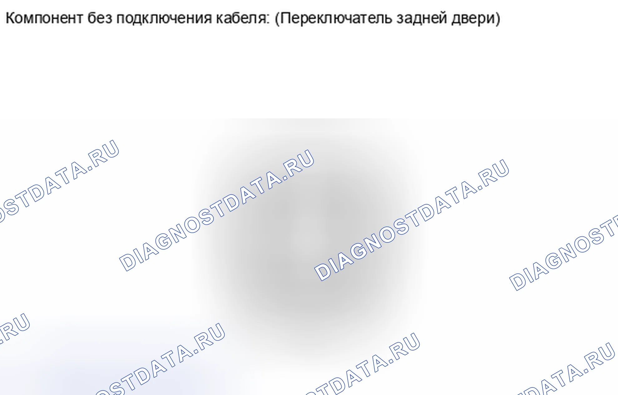 Рис. 53: ПРОВЕРКА внутреннего освещения. Haval Xiaolong I