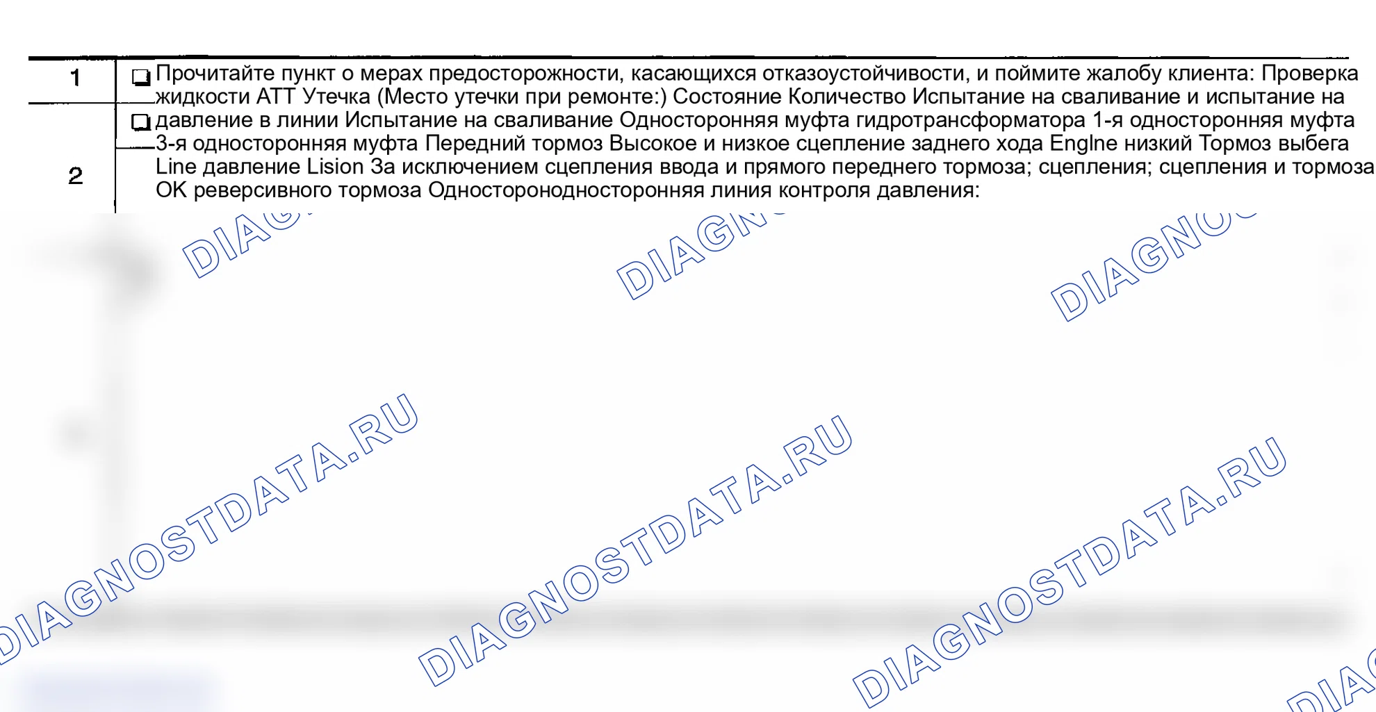 Рис. 188: Диаграмма диагностической таблицы. Infiniti FX35 I