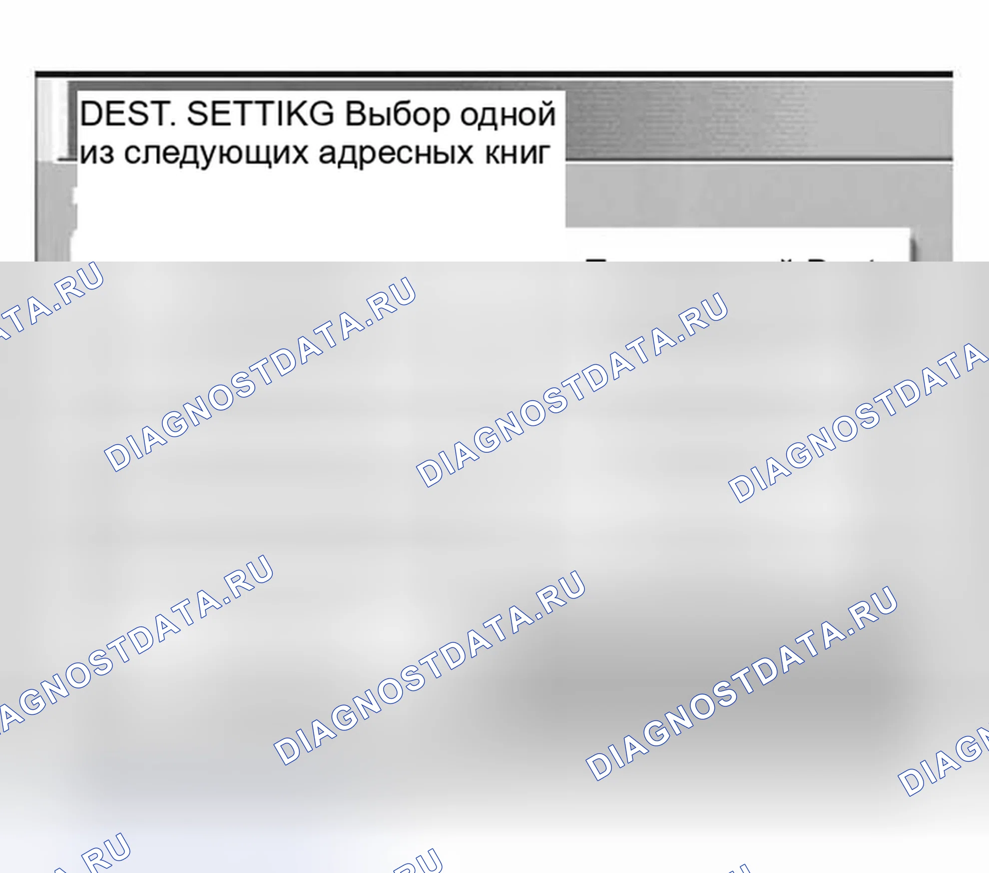 Рис. 132: Отображение с помощью нажимного переключателя " DEST ". Infiniti I30 II