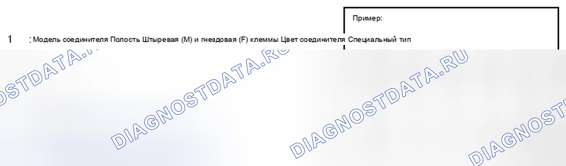 Рис. 42: Как читать тип соединителя. BMW 4 серия F32/F33 рестайлинг