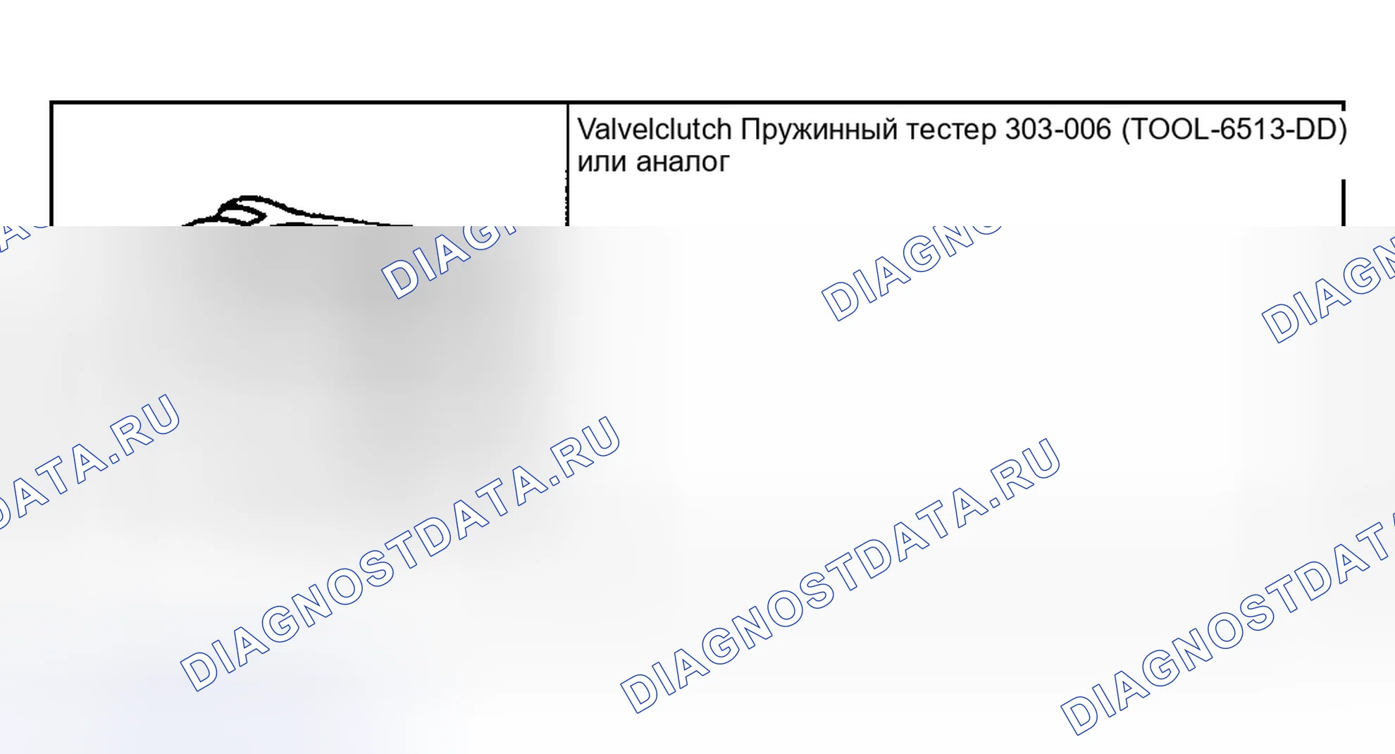 Рис. 70: КЛАПАН - ПРОЧНОСТЬ ПРУЖИНЫ. Hyundai Nexo I