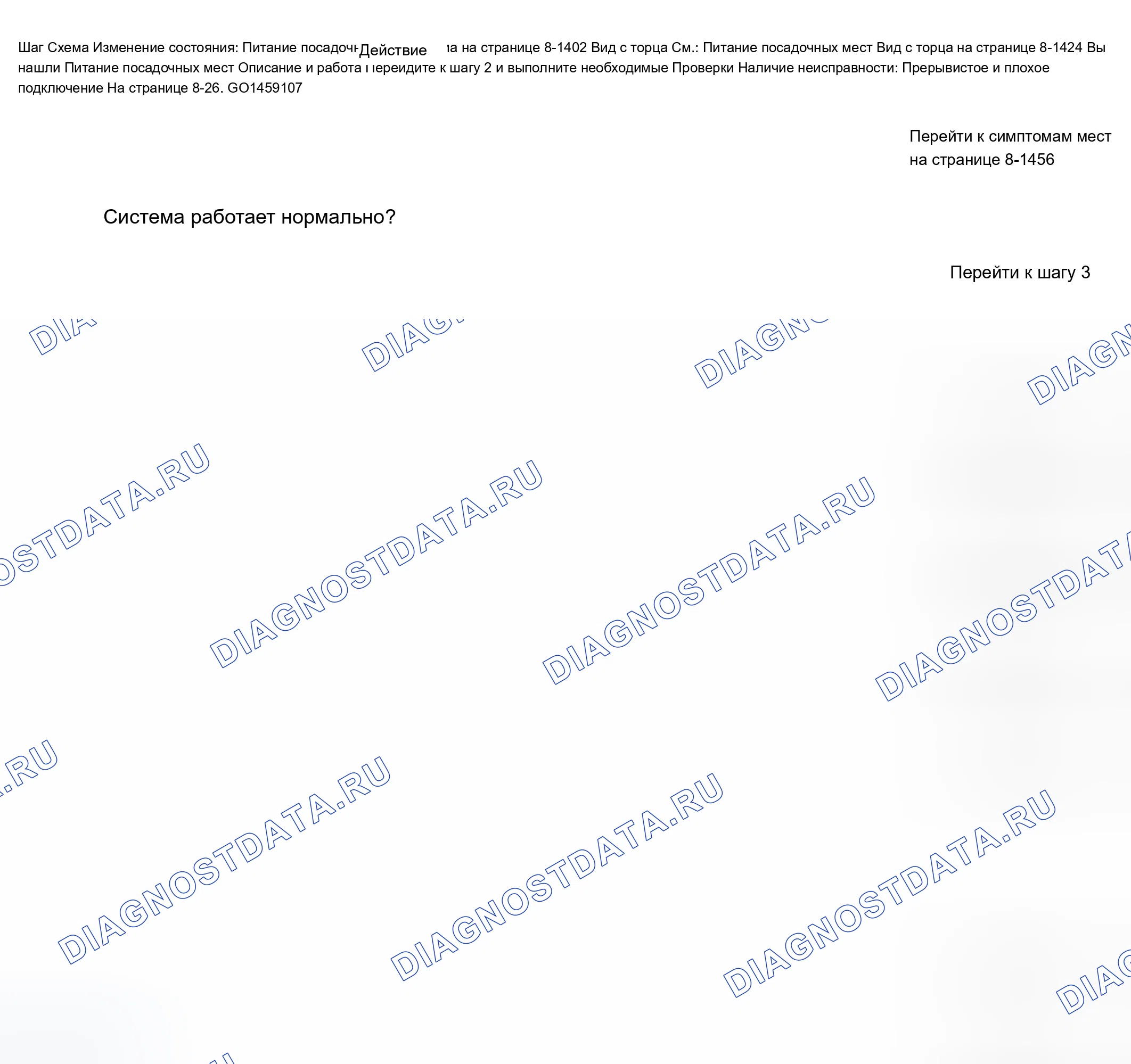 Рис. 77: питание сиденье не двигается вперед / назад (без памяти). Chevrolet Suburban K2500 GMT800