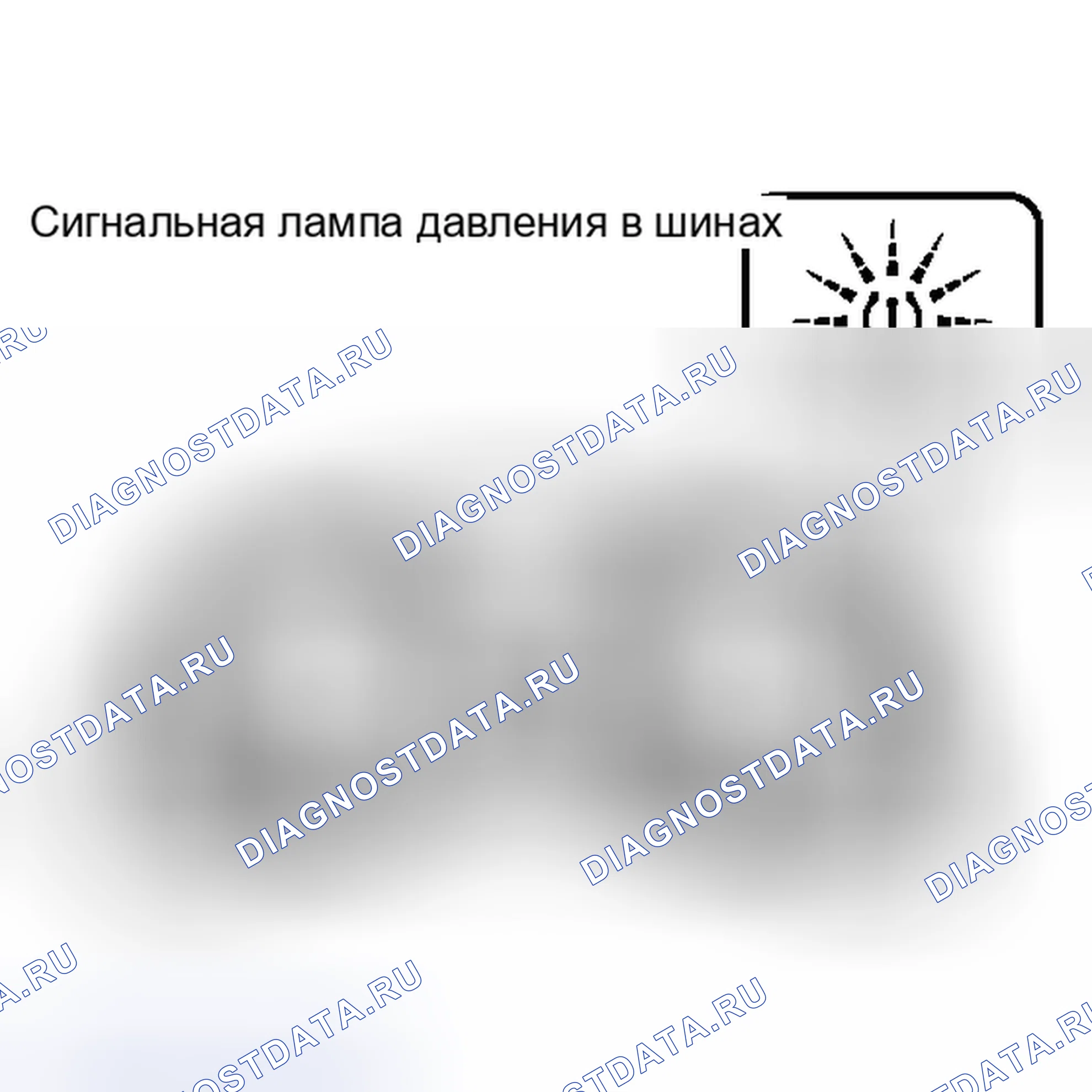 Рис. 1: МЕРЫ ПРЕДОСТОРОЖНОСТИ колёс и шин. Lexus IS F I