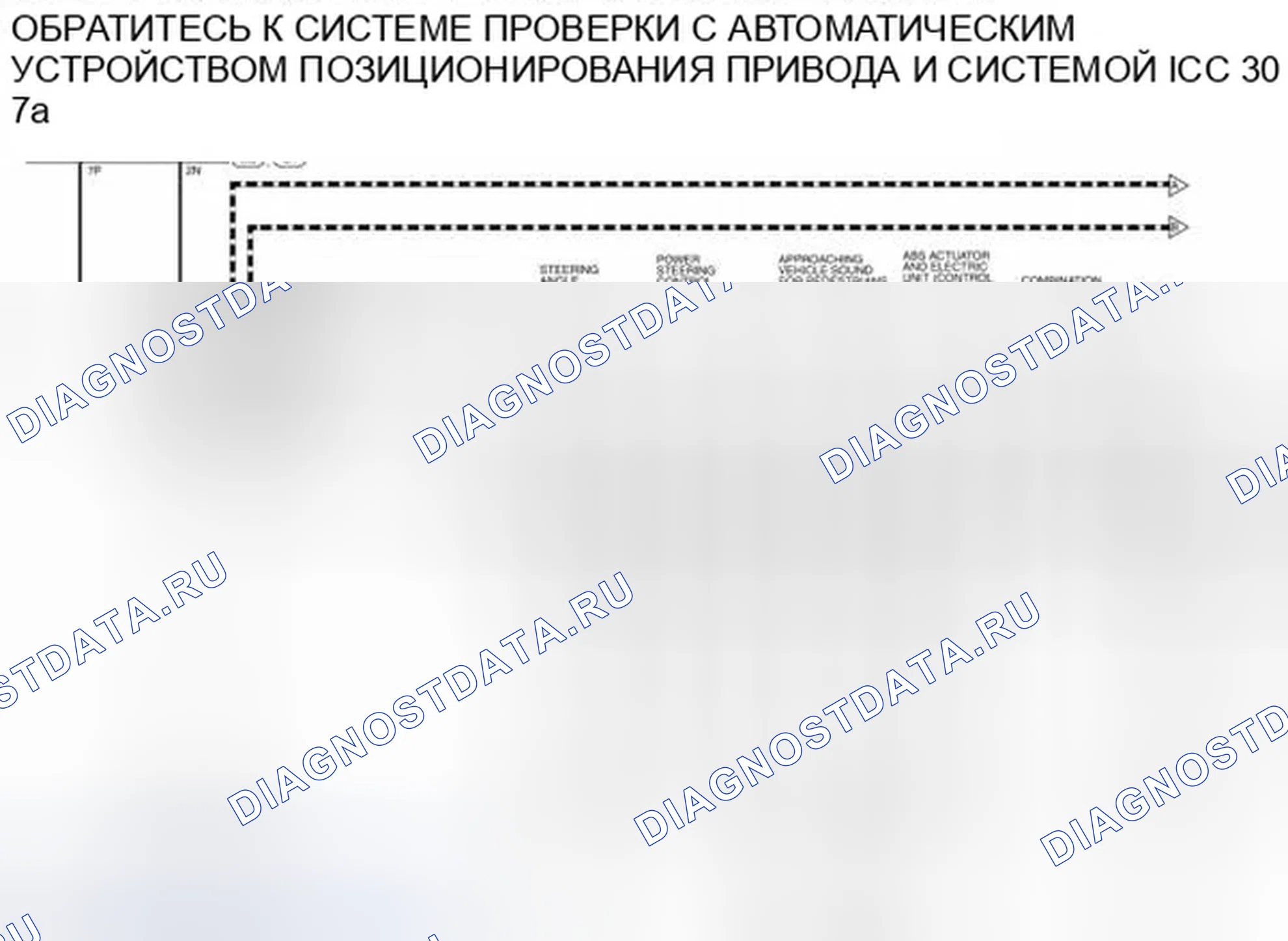 Рис. 62: электросхема - С автоматическим позиционером привода и системой ICC. Infiniti QX60 I