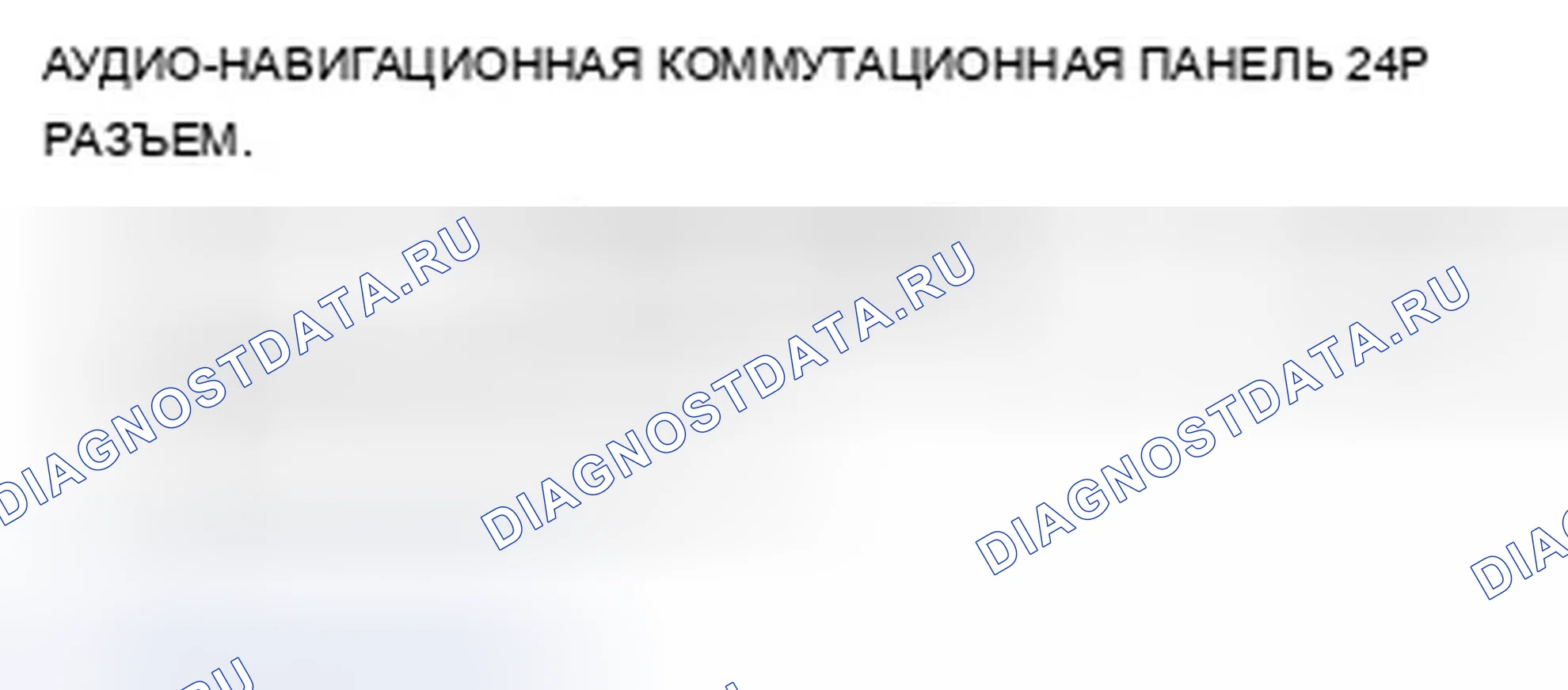 Рис. 164: Громкость не меняется (с аудио ELS). Acura TSX II
