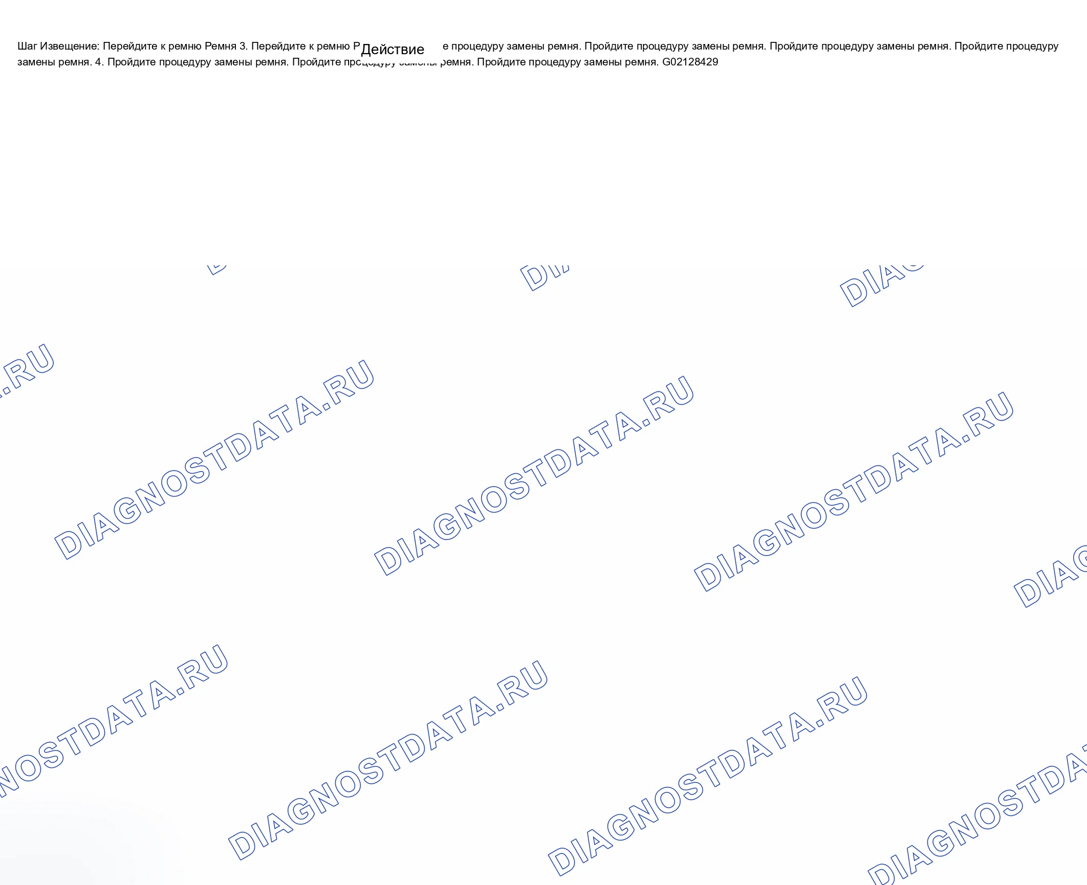 Рис. 820. Chevrolet TrailBlazer I