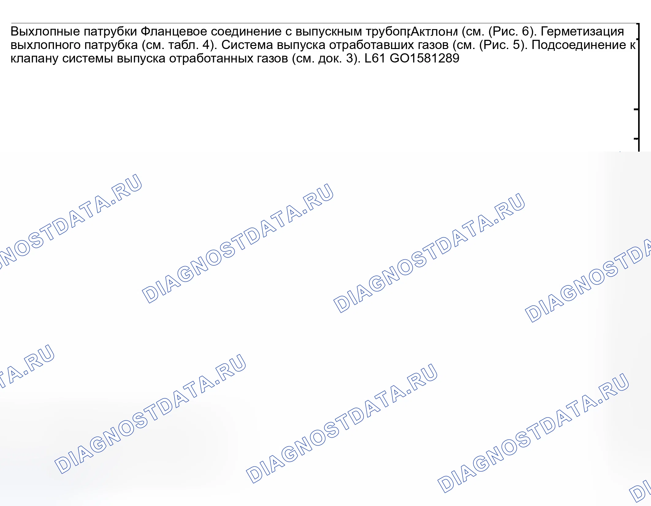 Рис. 3: Утечка отработавших газов. Kia Ceed CD