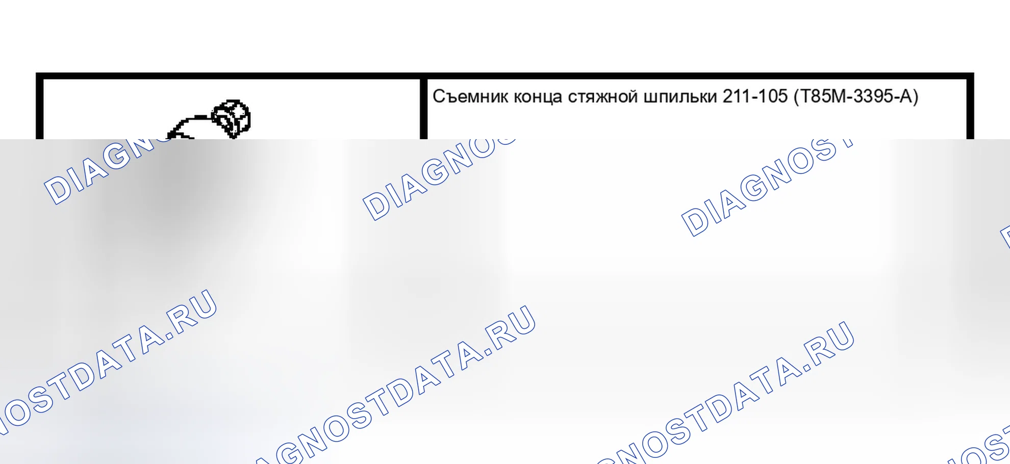 Рис. 70: Специальный инструмент (ы). Ford Escape I