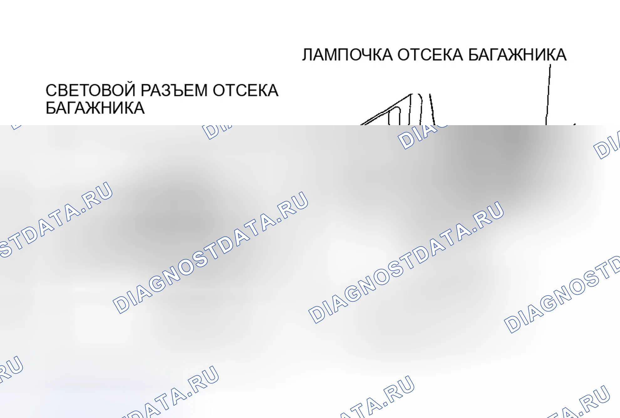 Рис. 22: ДЕМОНТАЖ / МОНТАЖ ОСВЕЩЕНИЯ ОТСЕКА БАГАЖНИКА. Mazda MX-5 NC рестайлинг