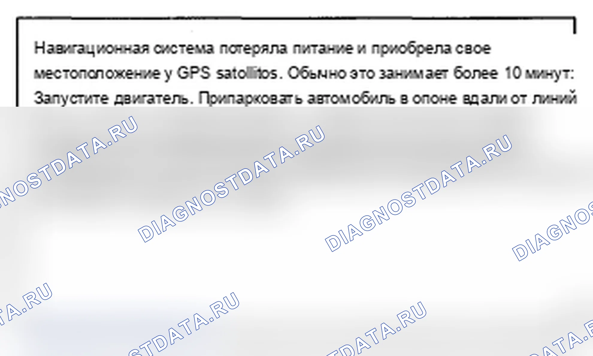 Рис. 3: Инициализация GPS. Acura RDX I рестайлинг