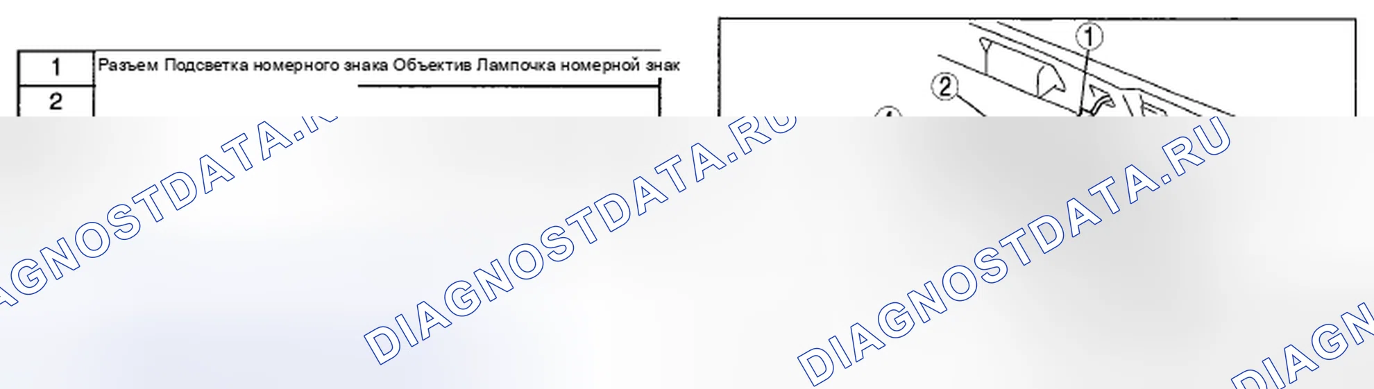 Рис. 17: СНЯТИЕ / УСТАНОВКА ОСВЕЩЕНИЯ НОМЕРНОГО ЗНАКА. Mazda CX-7 I рестайлинг