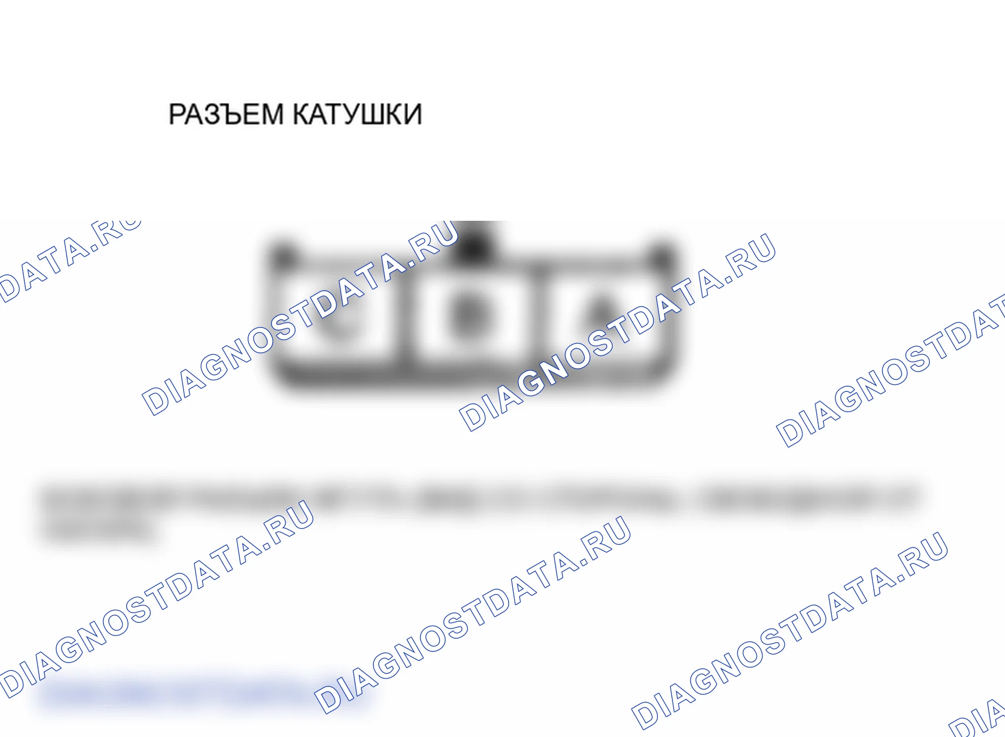 Рис. 100: расшифровка кода ошибки 3. Mazda MPV III