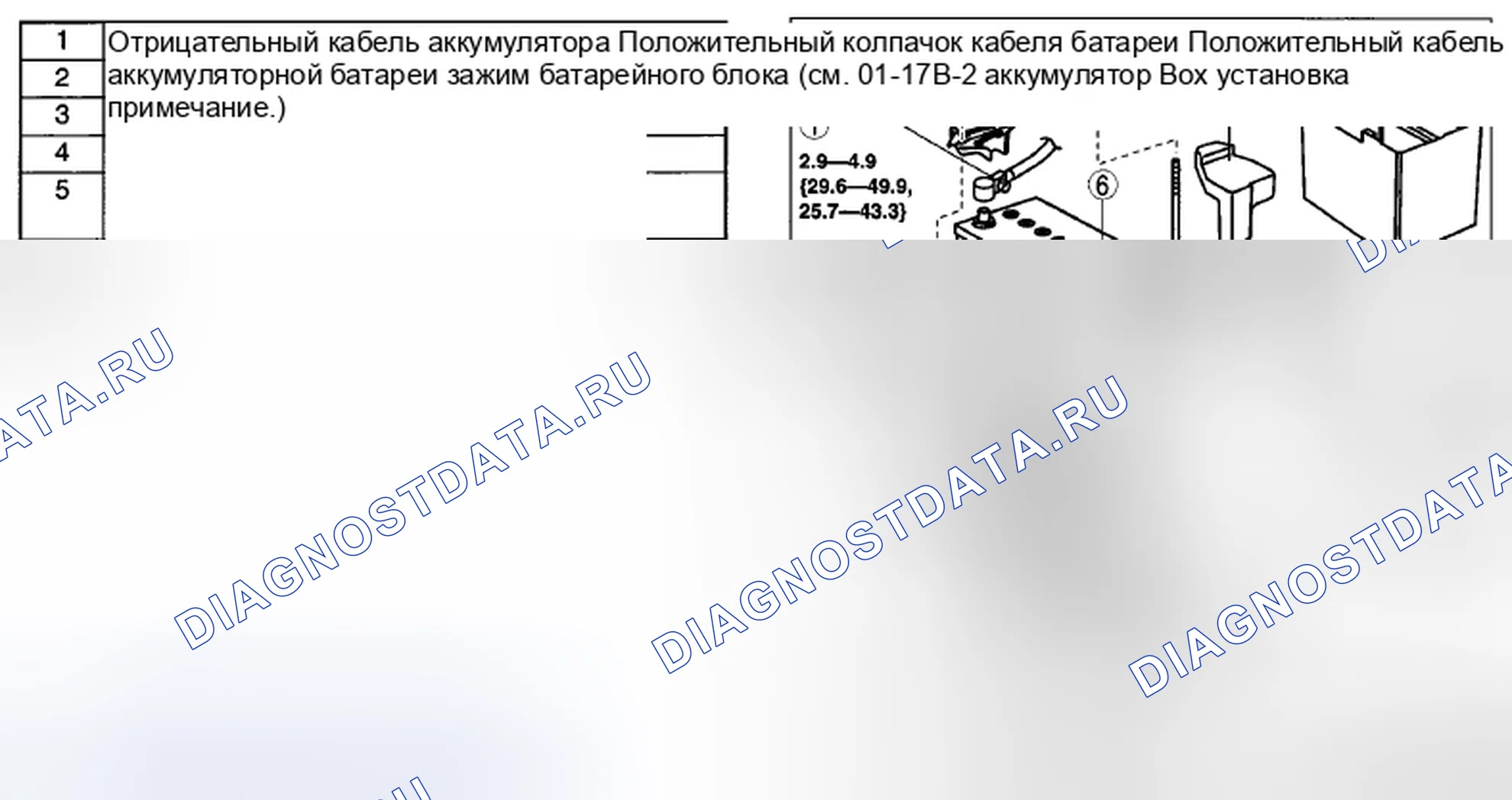 Рис. 22: СНЯТИЕ / УСТАНОВКА БАТАРЕИ [L5]. Mazda CX-7 I рестайлинг