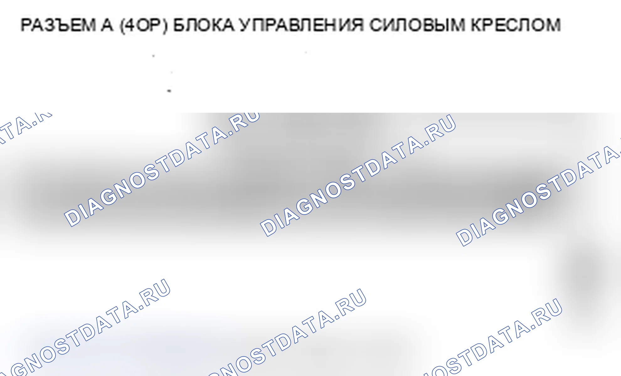 Рис. 151: B1836 расшифровка кода ошибки: короткое замыкание цепи датчика положения сиденья с электроприводом. Acura RDX I рестайлинг