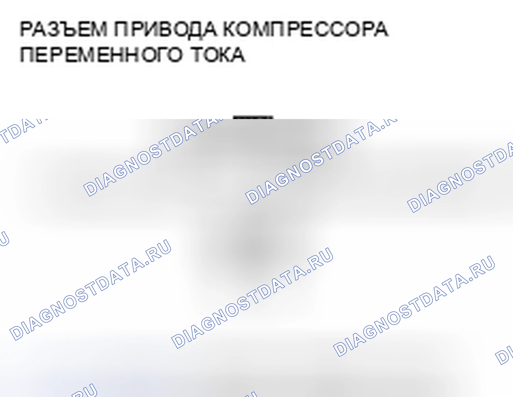 Рис. 410. Honda Accord VII рестайлинг