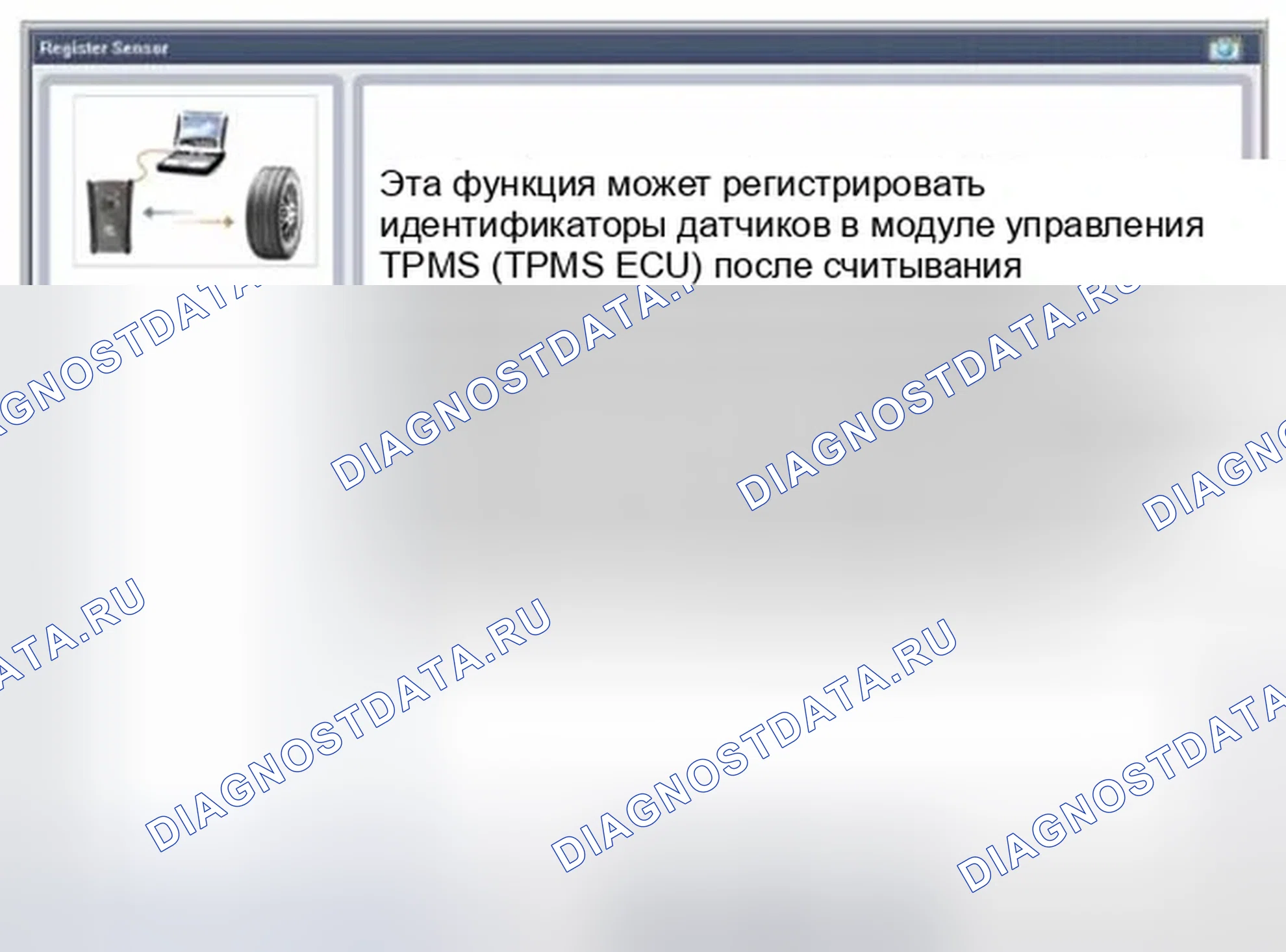 Рис. 29: Запись идентификатора датчика (беспроводная). Hyundai Sonata VI
