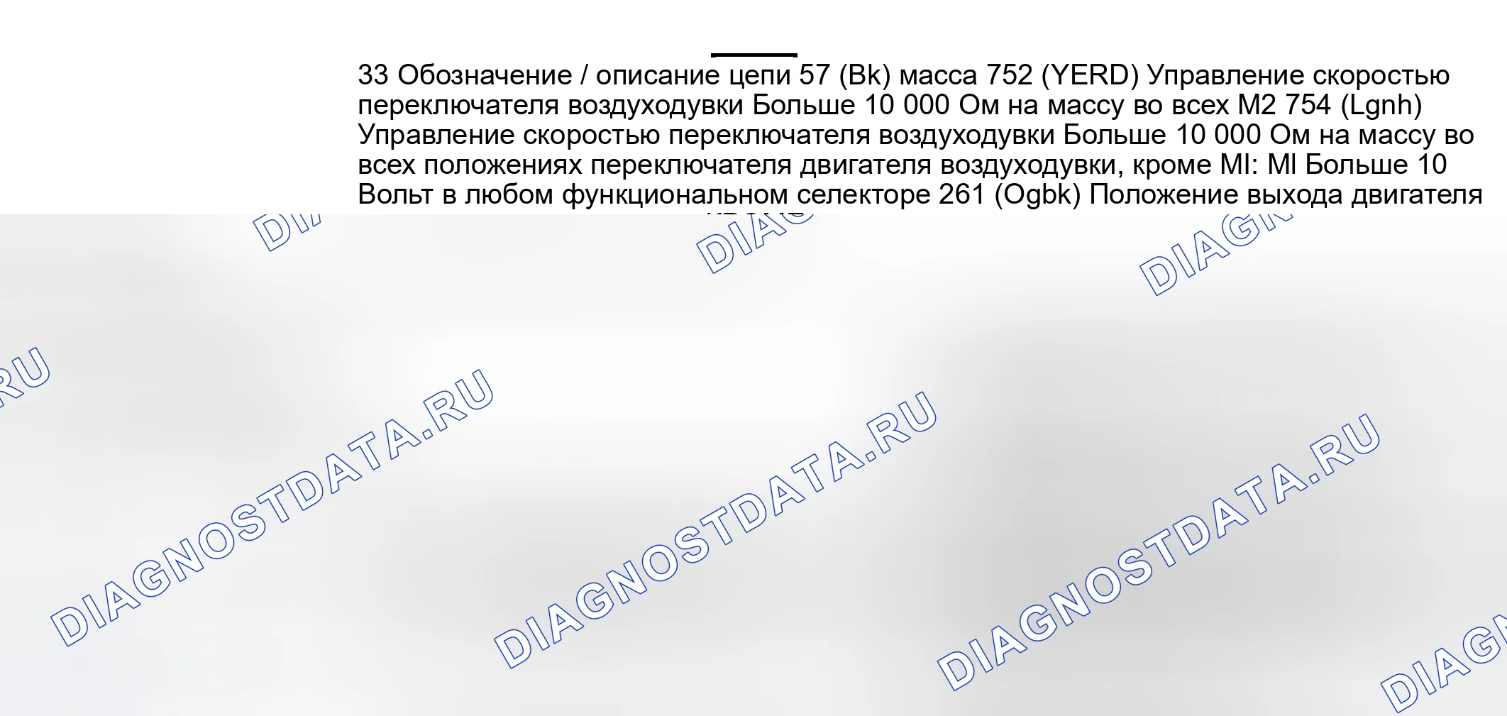 Рис. 74: Резистор C293 двигателя воздуходувки. Hyundai Matrix I
