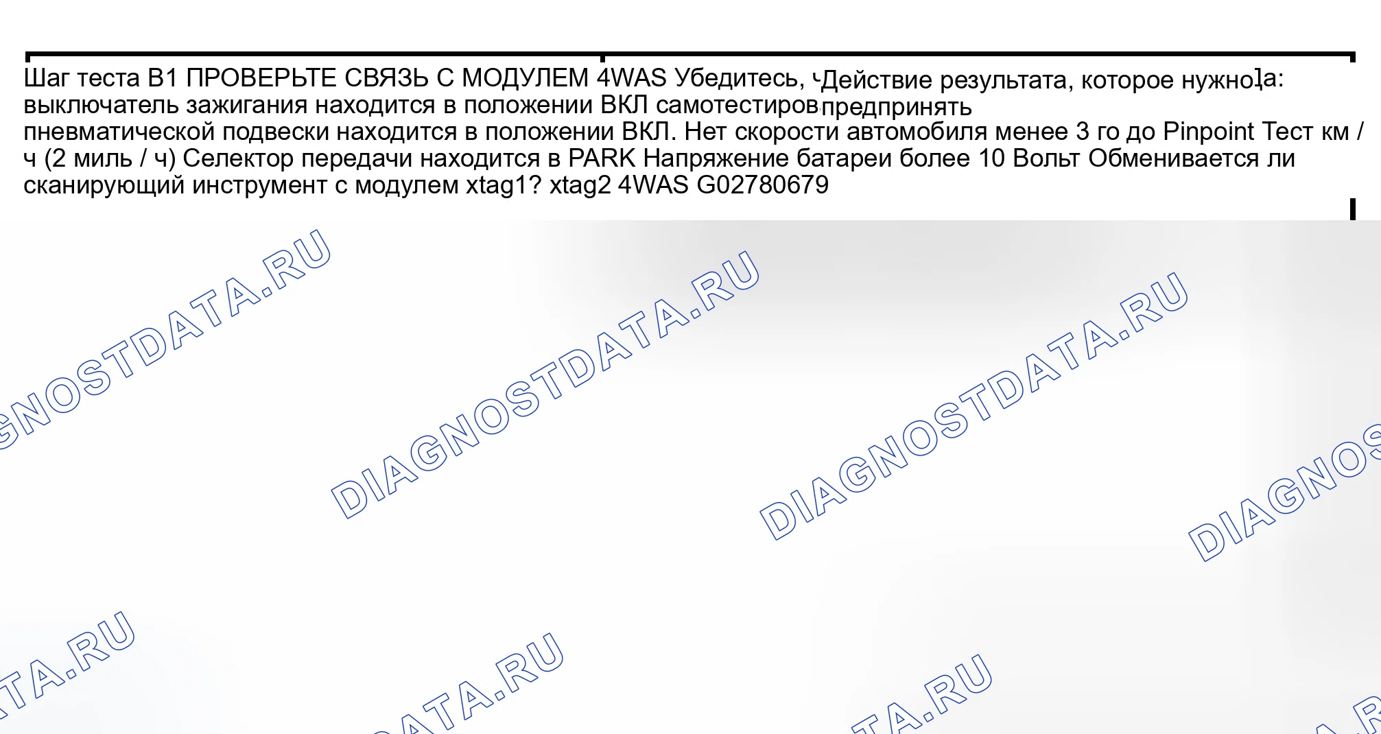Рис. 26: диагностический тест B: НЕ УДАЕТСЯ ВОЙТИ В САМОТЕСТИРОВАНИЕ. Ford Expedition II