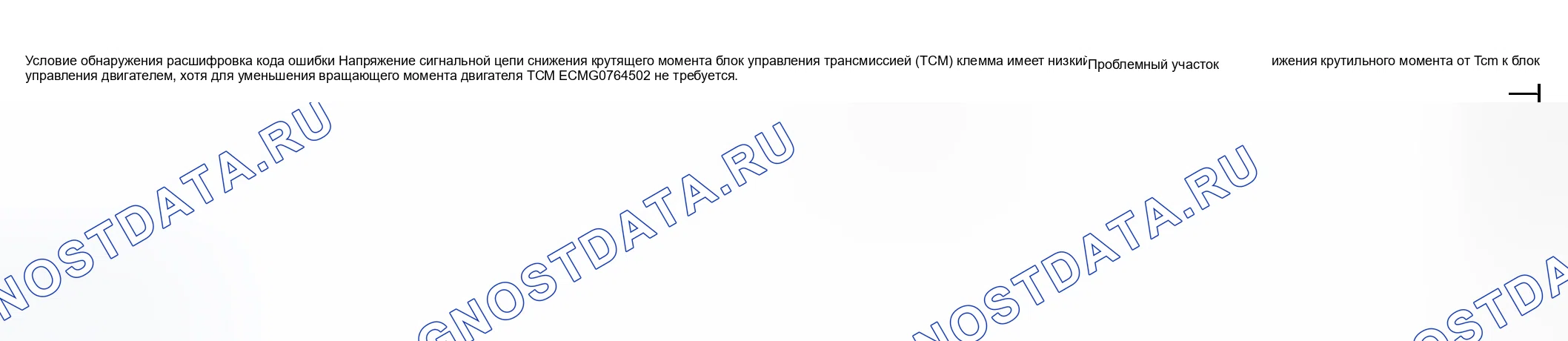 Рис. 133: расшифровка кодов ошибок, определение состояния и зоны неисправности. Suzuki Aerio I
