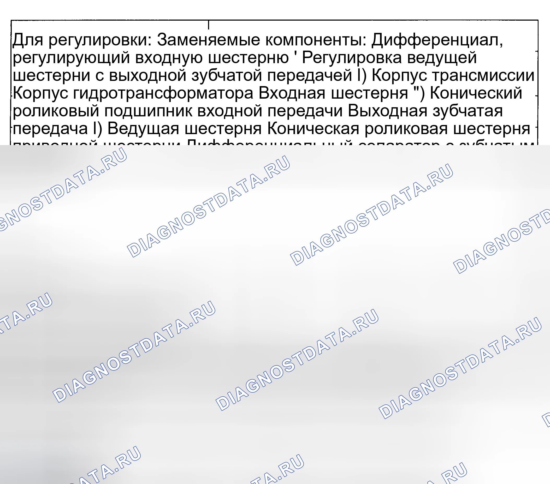 Рис. 175: РЕГУЛИРОВКИ, ВЫПОЛНЯЕМЫЕ ПОСЛЕ ЗАМЕНЫ ОТДЕЛЬНЫХ КОМПОНЕНТОВ. Volkswagen EuroVan T4 рестайлинг