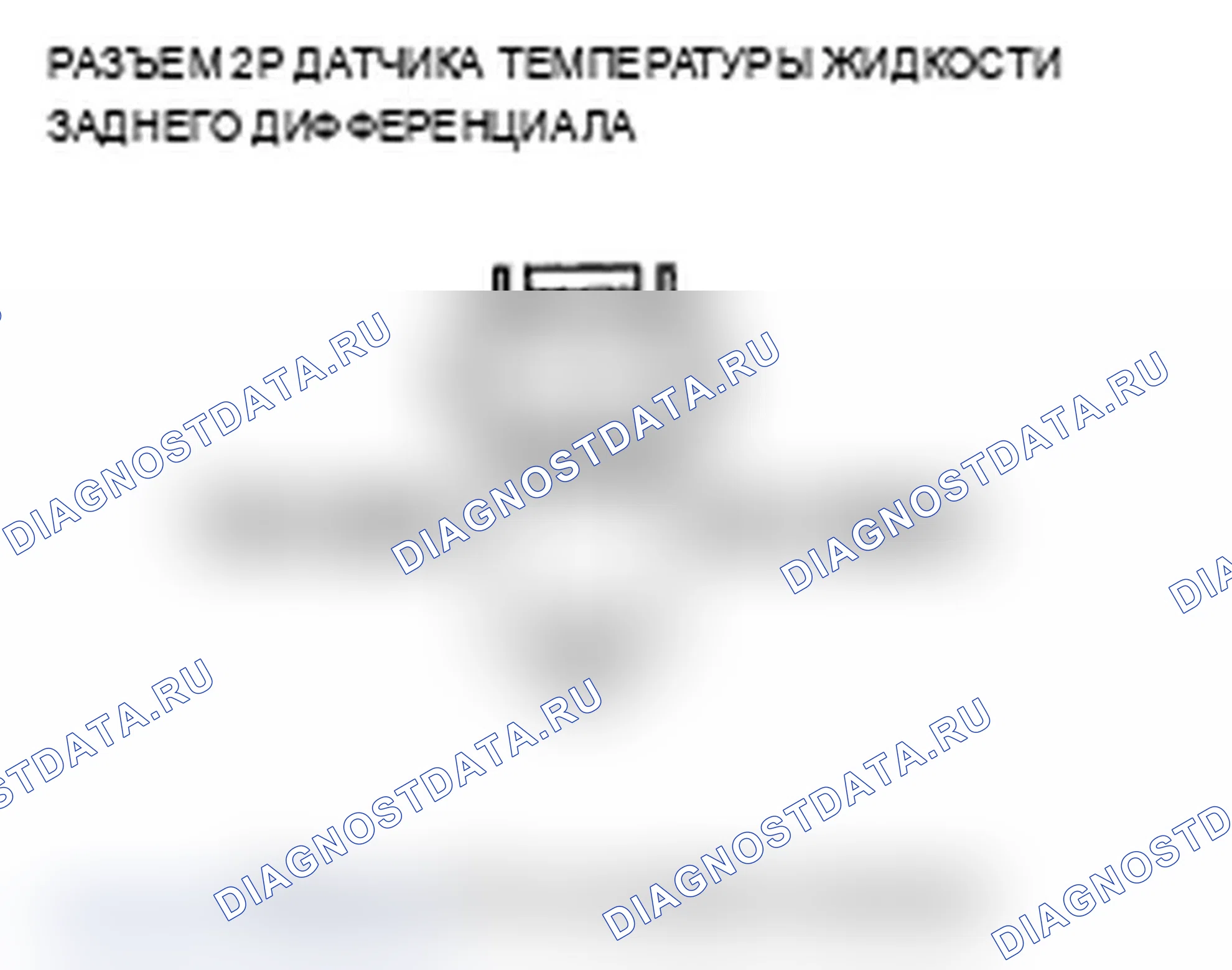 Рис. 30: расшифровка кода ошибки 42-2: Дифференциальный датчик температуры жидкости (разомкнутый/масса короткий). Acura TL IV