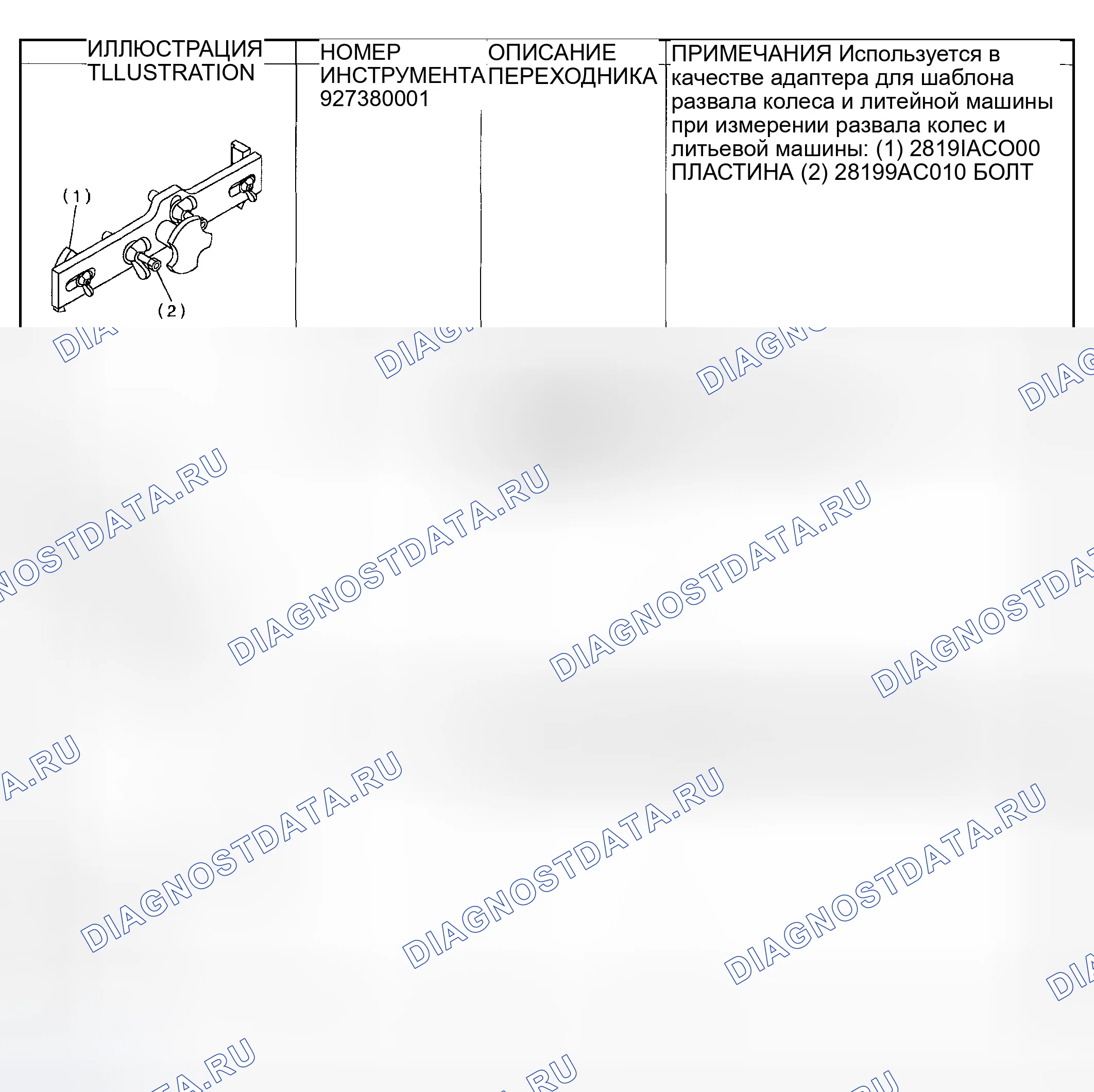 Рис. 27: СПЕЦИАЛЬНЫЕ ИНСТРУМЕНТЫ. Subaru Forester SG