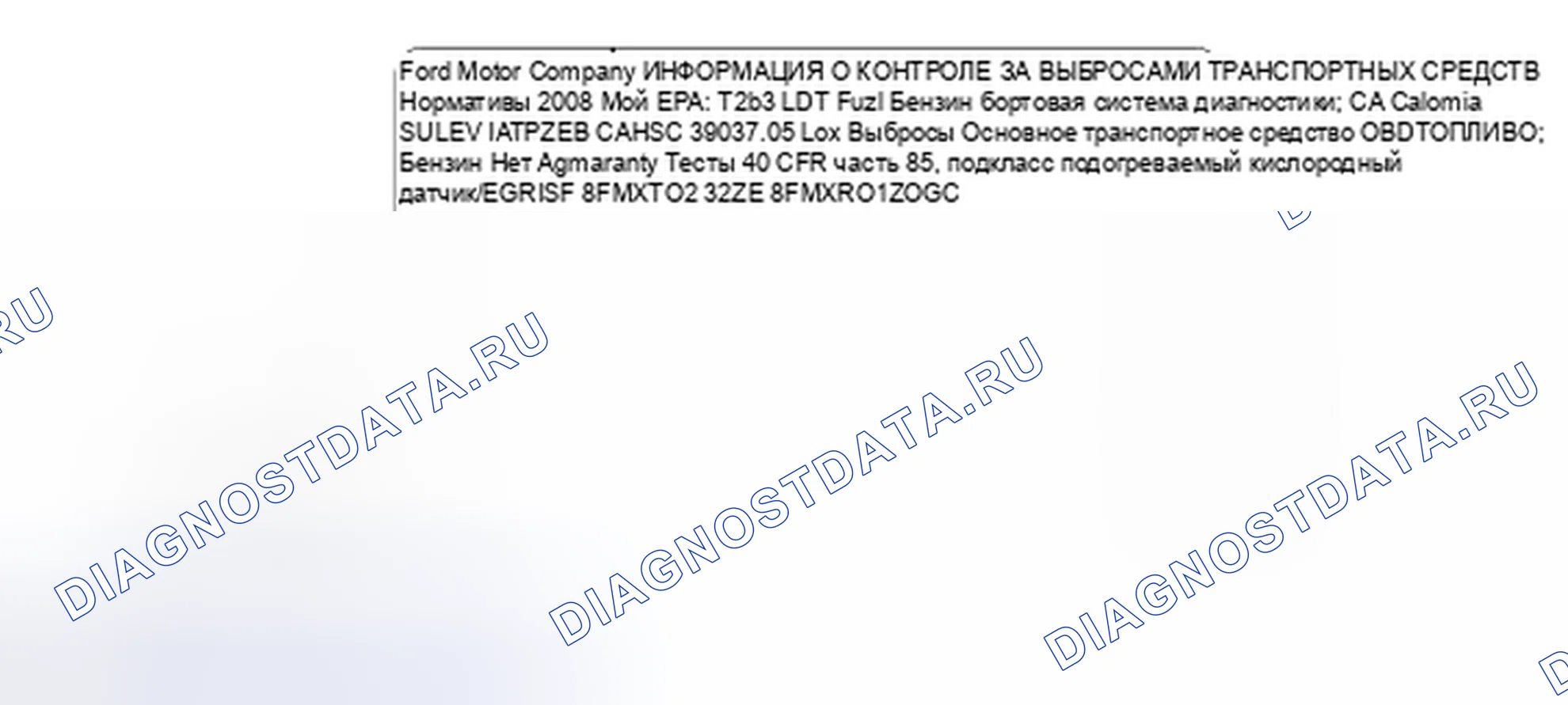 Рис. 113: Информация о двигателе/системе испарительных выбросов. Mercury Mariner II