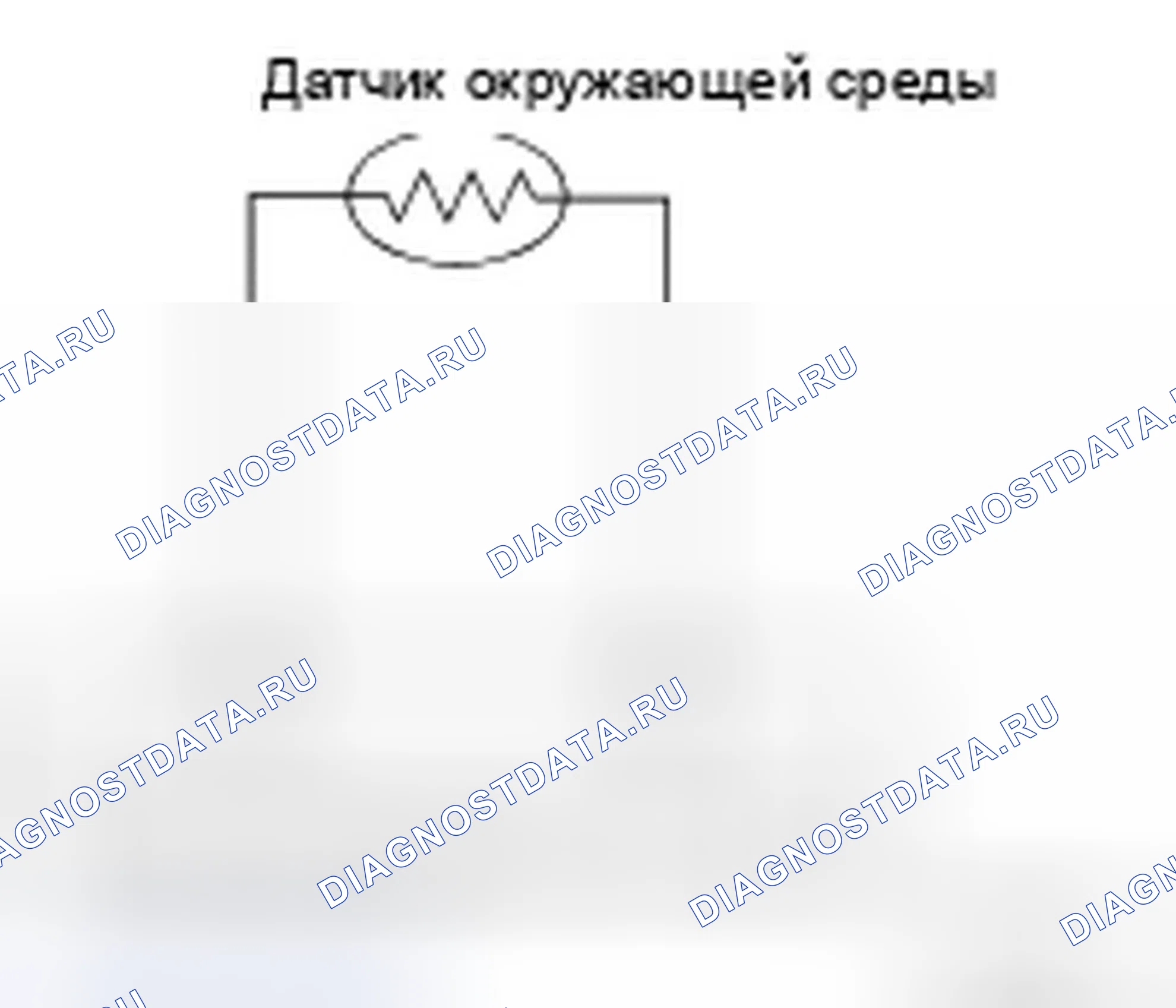 Рис. 59: ПРОЦЕДУРА ДИАГНОСТИКИ ДАТЧИКА ОКРУЖАЮЩЕЙ СРЕДЫ. Infiniti FX35 I рестайлинг