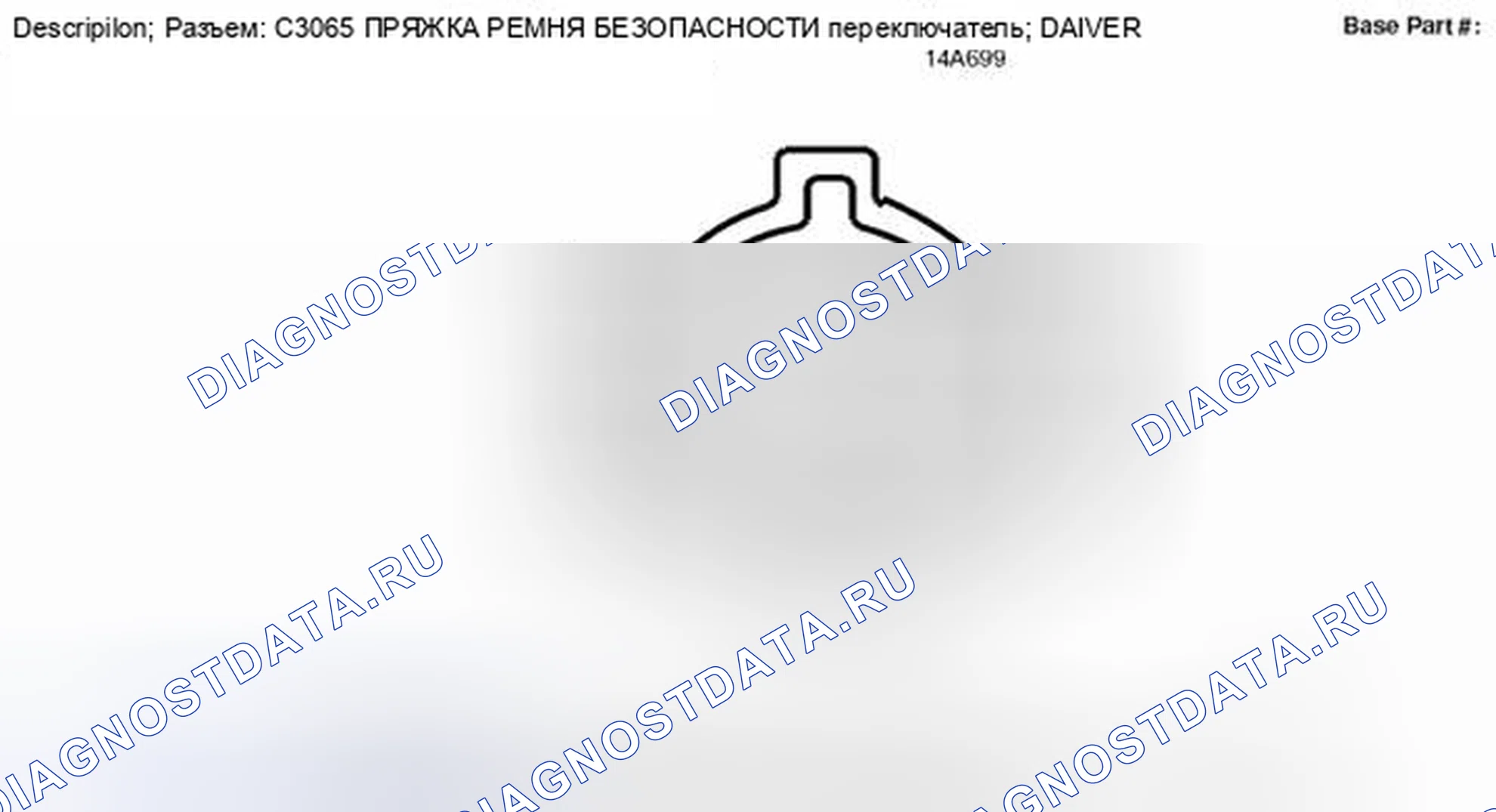 Рис. 265: Вид с торца переключателя пряжки ремня безопасности водителя (C3065). Hyundai Lafesta I рестайлинг