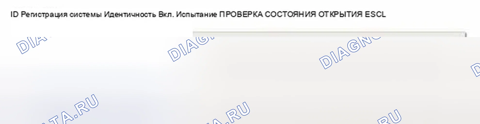 Рис. 118: Проверка состояния открытия ESCL. Hyundai Sonata VI