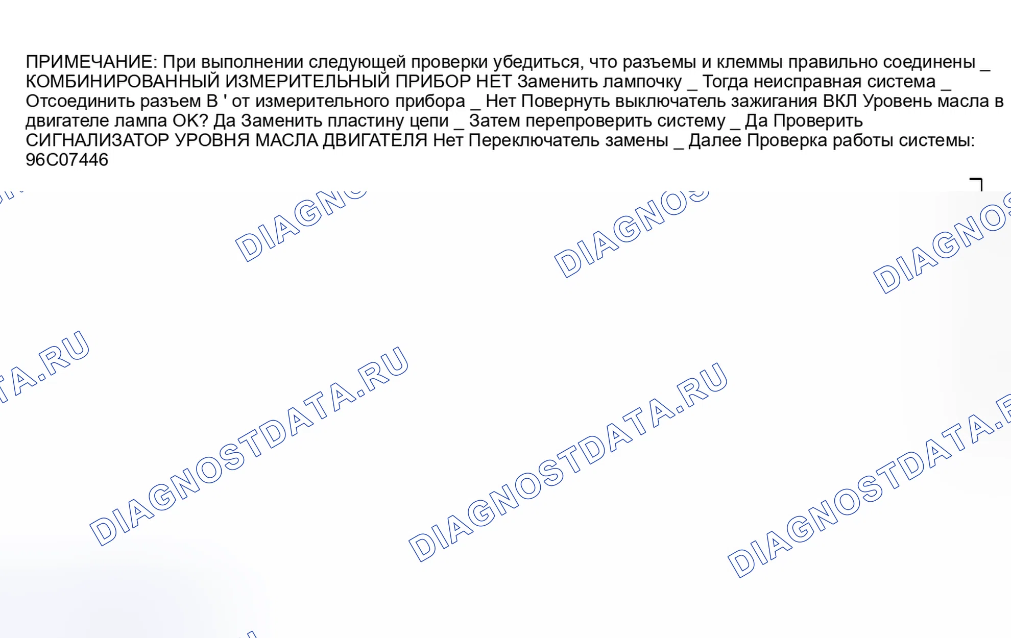 Рис. 24: Предупреждение не освещает. Lexus SC I