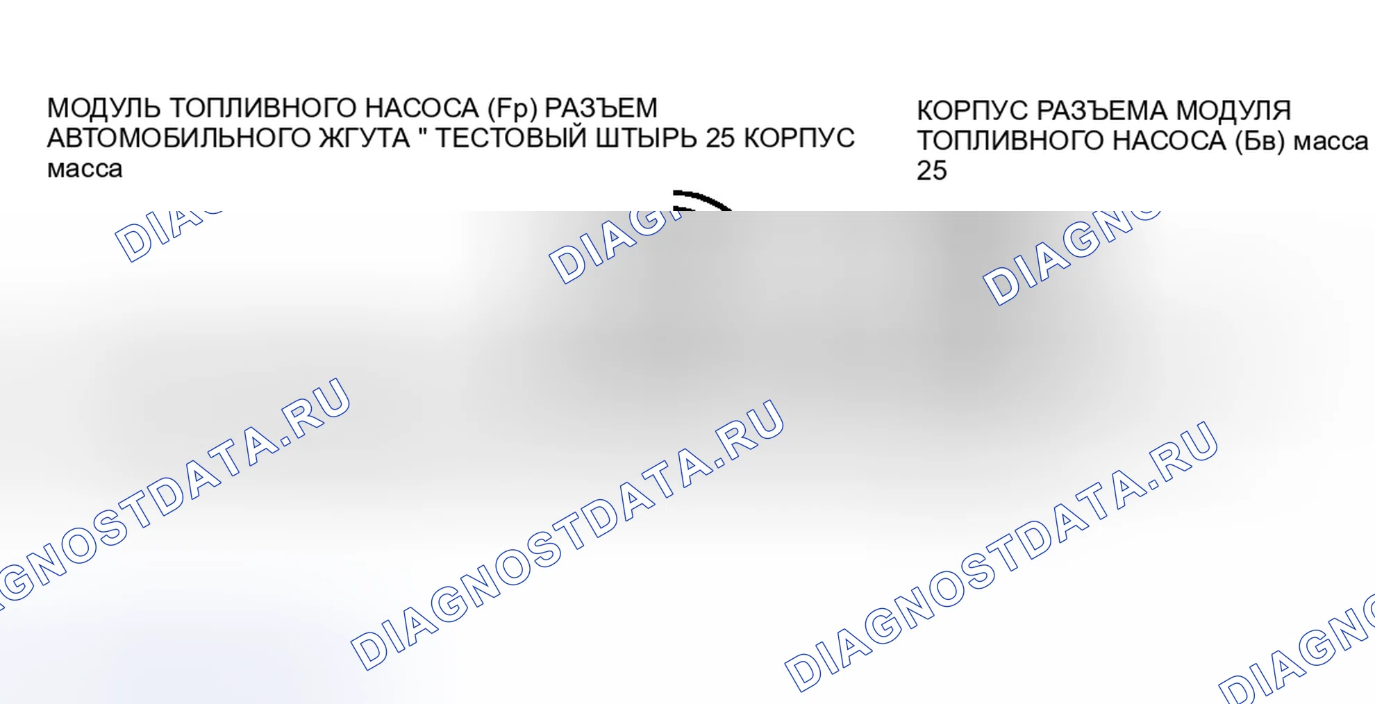 Рис. 46: Цепи и клеммы модуля топливного насоса. Hyundai Lantra II