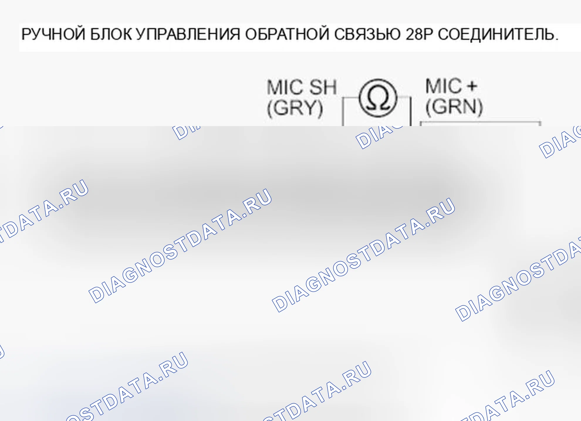 Рис. 581: B1776 расшифровка кода ошибки: замыкание микрофонного входа/выхода на землю (с навигацией). Acura TSX II