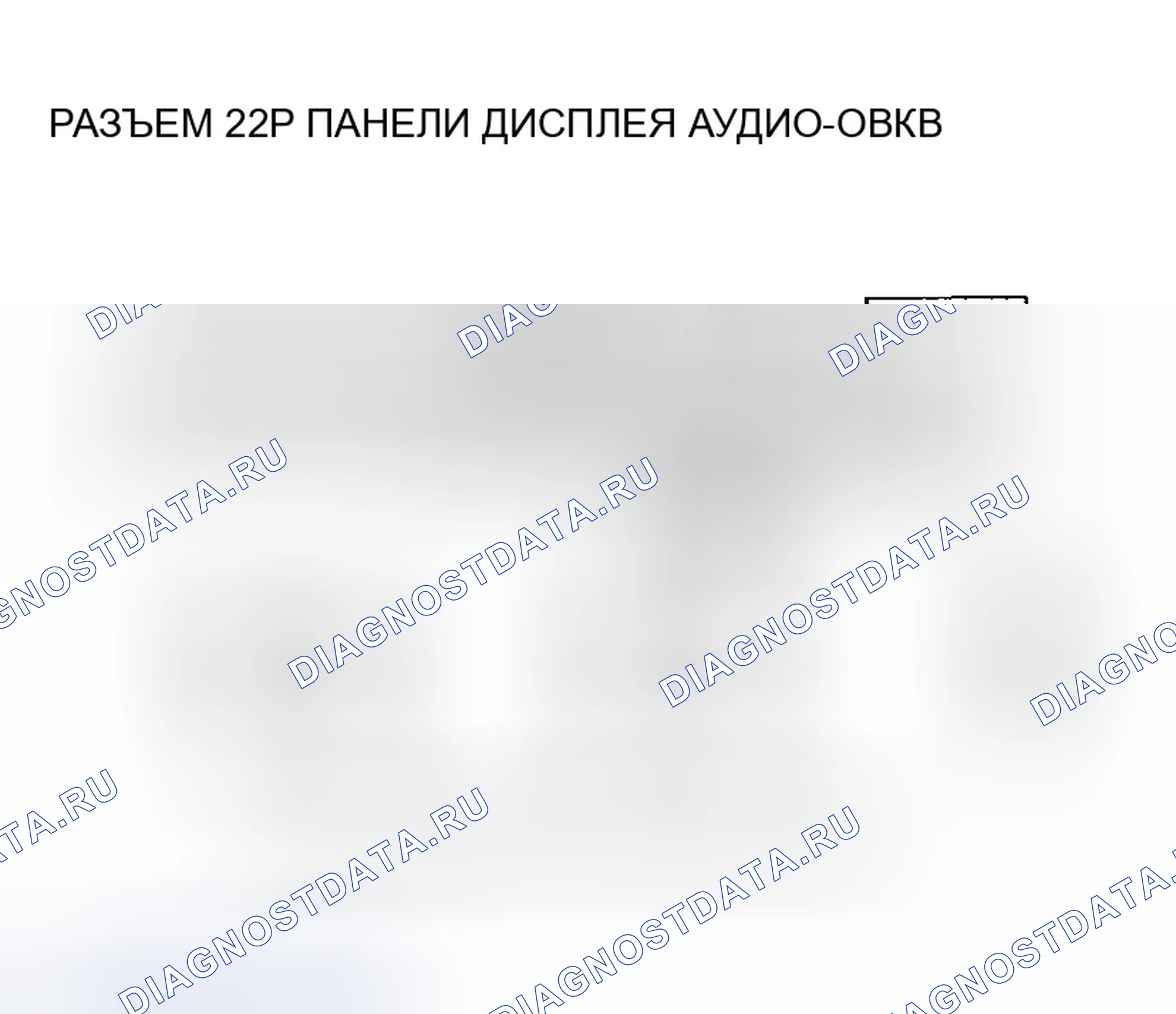 Рис. 17: расшифровка кода ошибки 2: Короткое замыкание в цепи двигателя управления смешиванием воздуха. Honda Accord VII