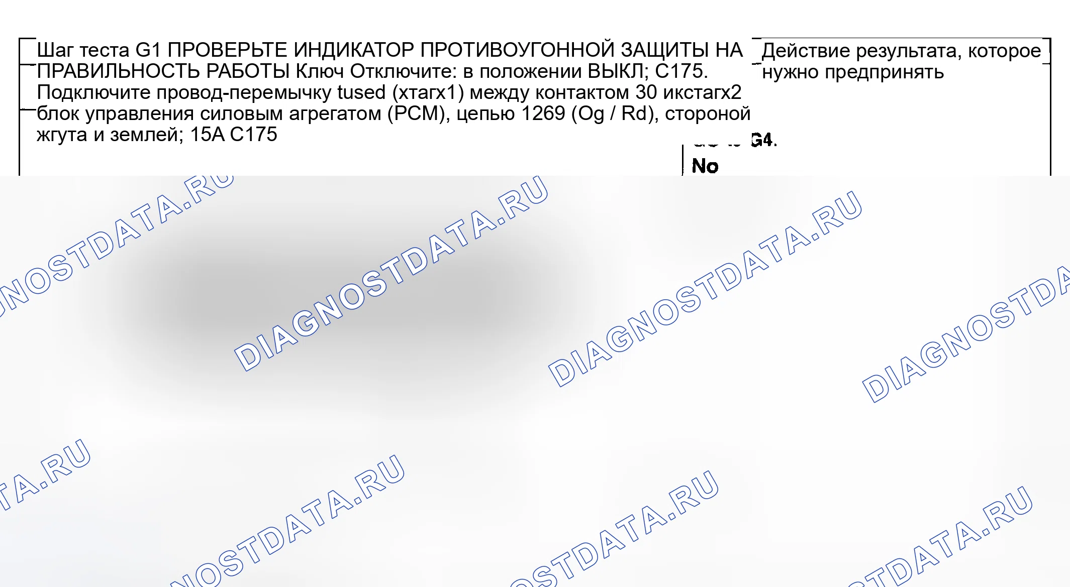Рис. 19: диагностический тест G: индикатор противоугонная система всегда / никогда не горит - нет второго доказательства. Mazda Flair II