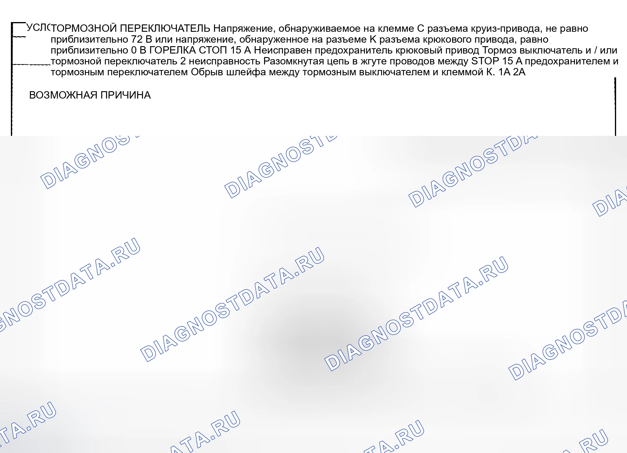 Рис. 32: расшифровка кода ошибки 31: Тормозной переключатель. Mazda MPV II рестайлинг