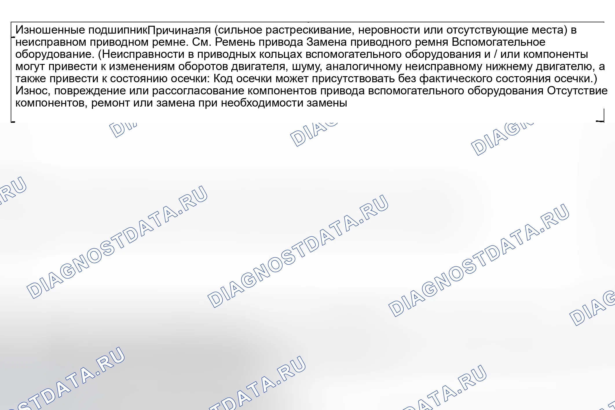 Рис. 18: Осечка базового двигателя с аномальными внутренними нижними шумами двигателя. Hyundai Terracan I