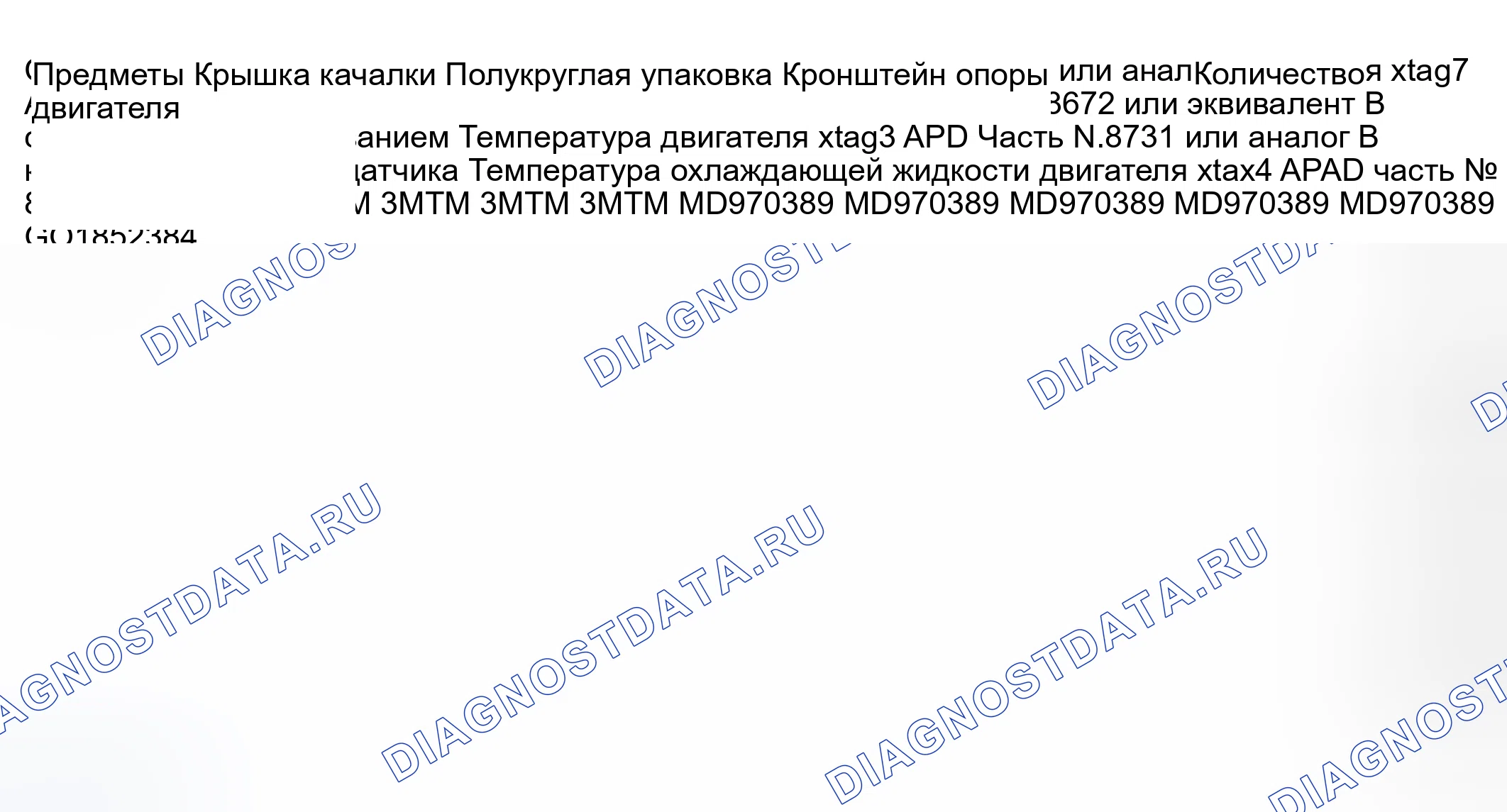Рис. 133: ГЕРМЕТИКИ И КЛЕИ. Mitsubishi Lancer IX рестайлинг