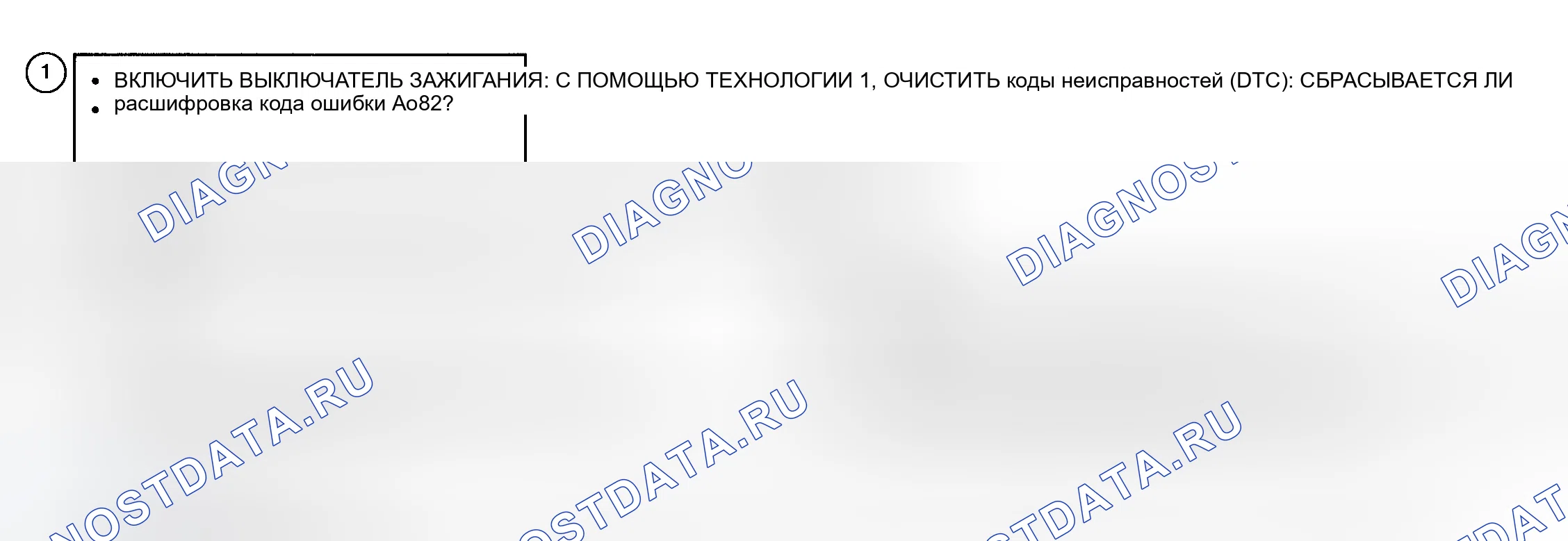 Рис. 75: Сбой калибровки расшифровка кода ошибки A082 (Prizm). Geo Prizm II
