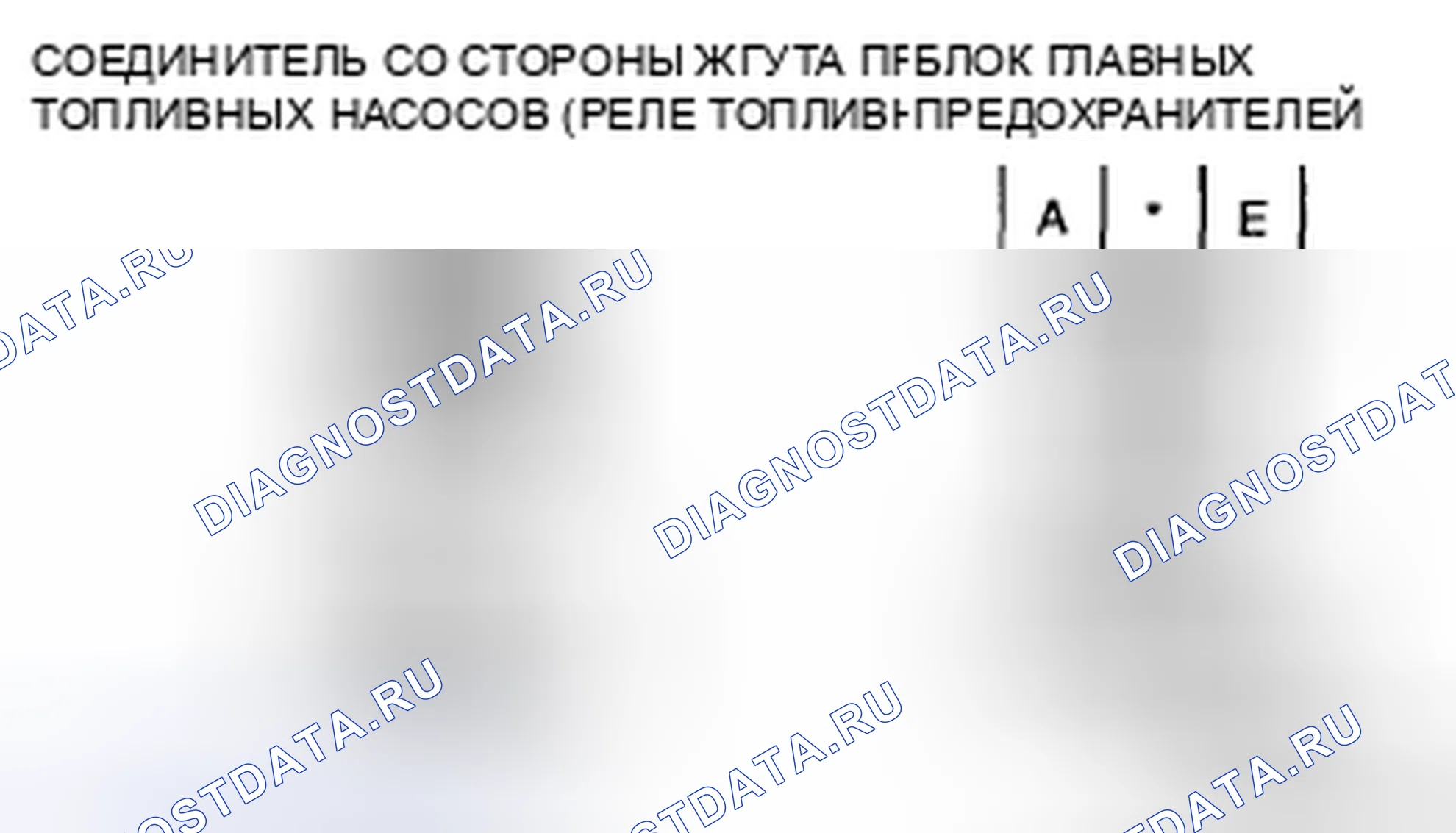 Рис. 35: Проверка цепи на обрыв / короткое замыкание. Mazda 5 I рестайлинг