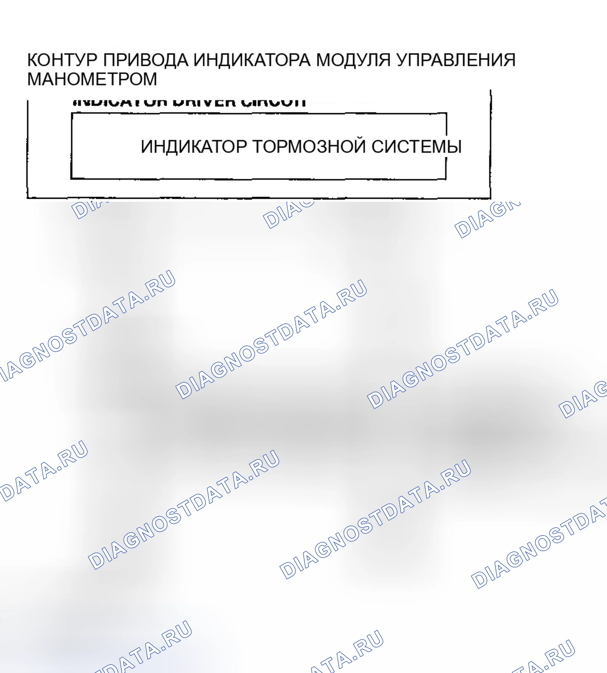 Рис. 126: Схема индикаторной цепи тормозной системы. Honda Accord VII рестайлинг