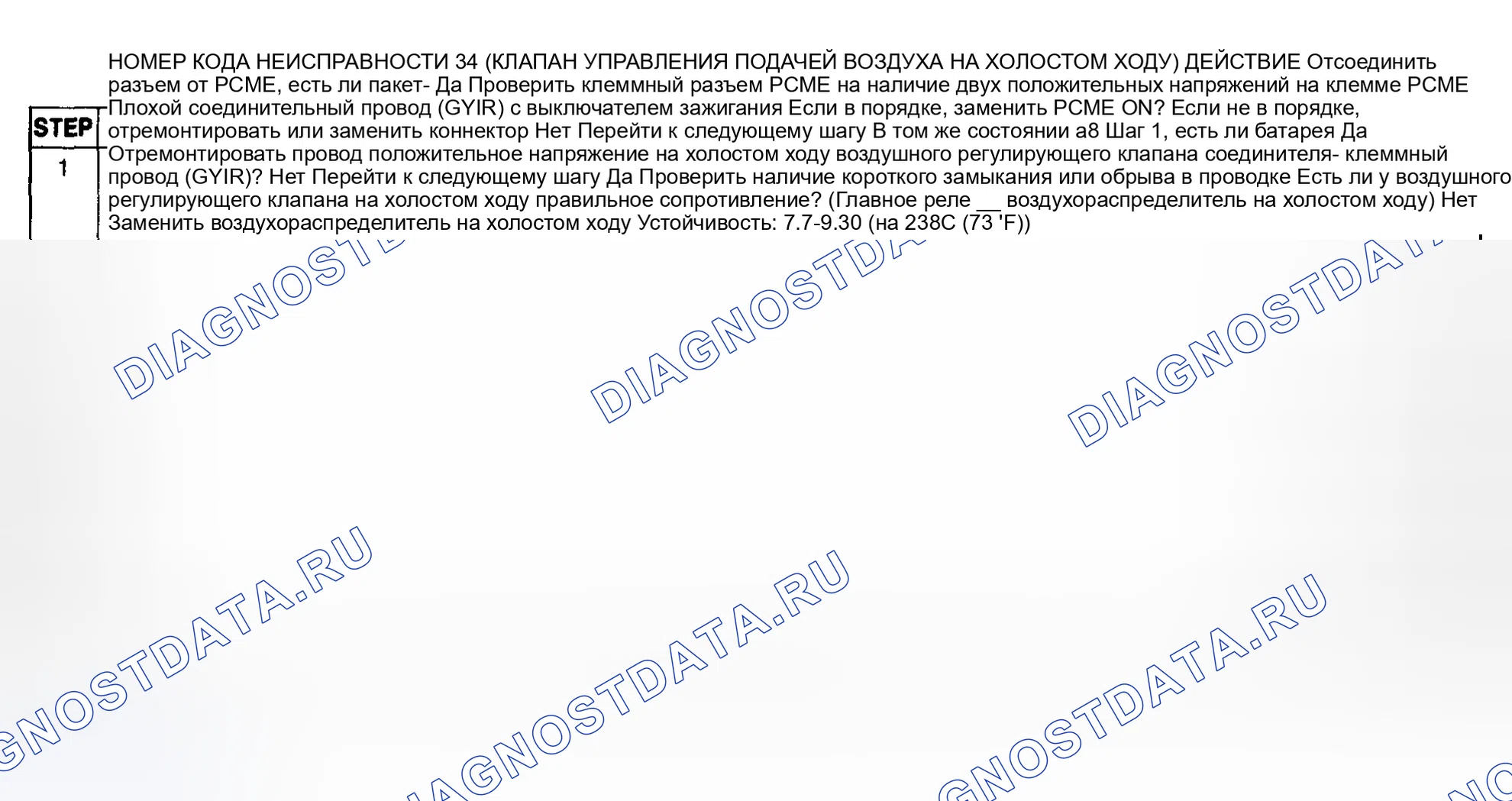 Рис. 123: Диагностическая карта кода неисправности № 34 (клапан управления подачей воздуха на холостом ходу). Mazda MX-6 I