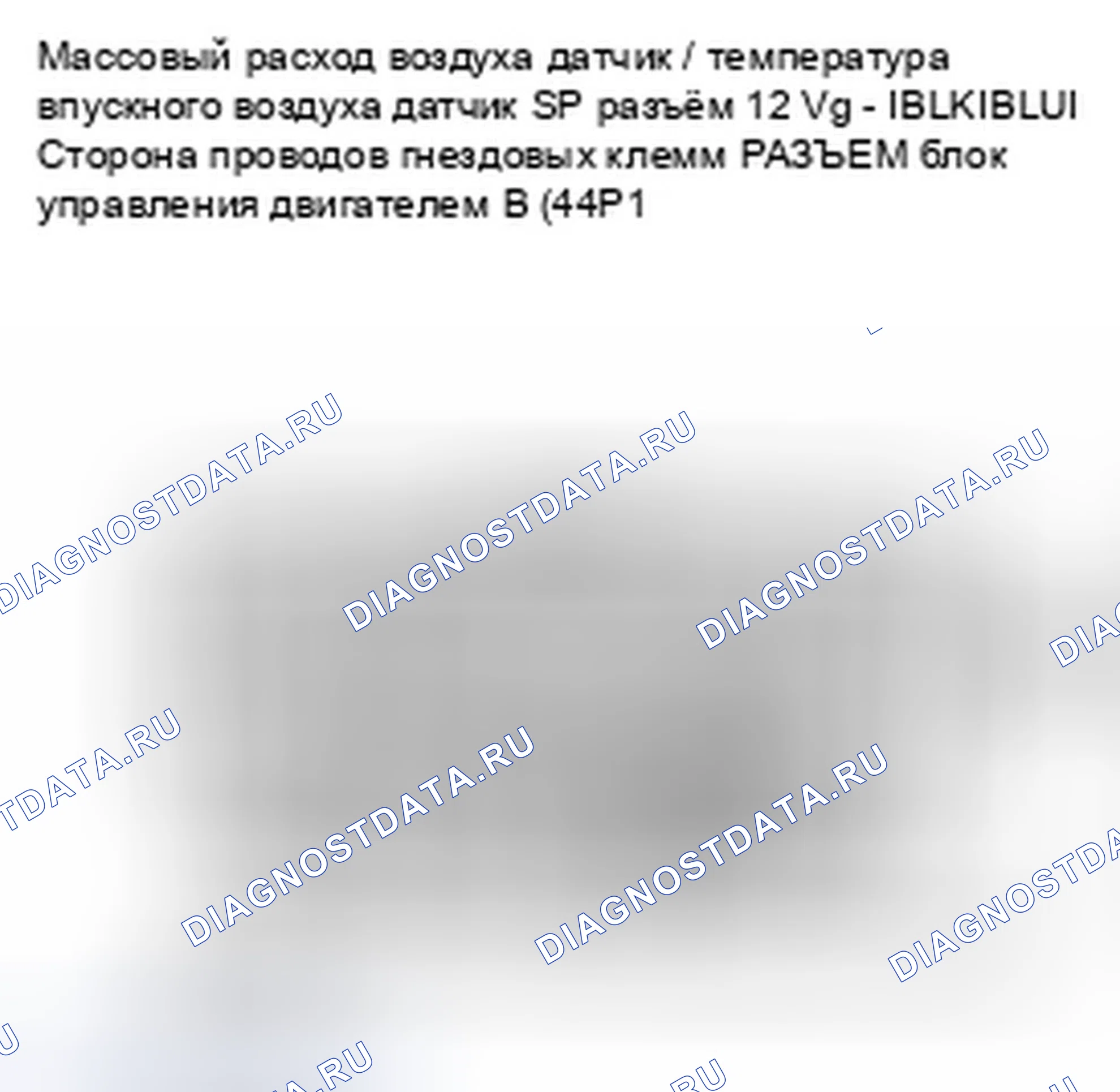 Рис. 548: P0103 расшифровка кода ошибки: высокое напряжение цепи датчика массовый расход воздуха. Honda Civic VIII рестайлинг