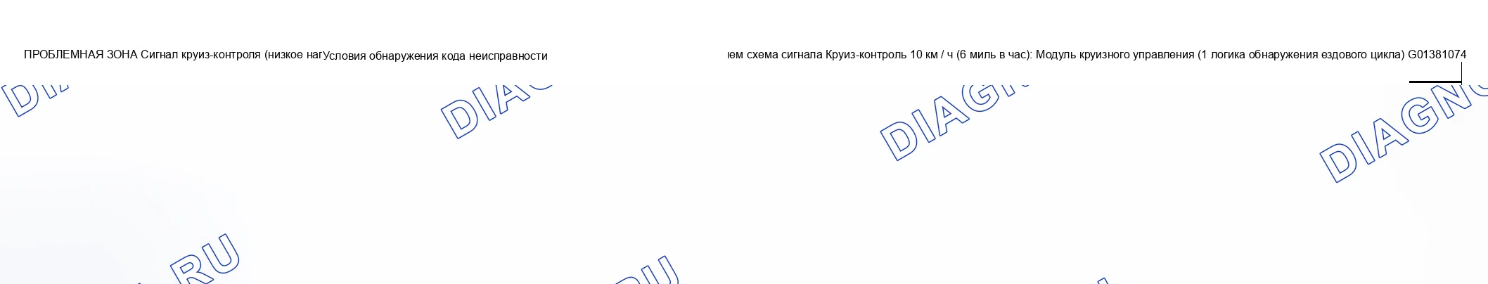 Рис. 245: расшифровка кода ошибки Detection Condition и Trouble Area. Suzuki Vitara I