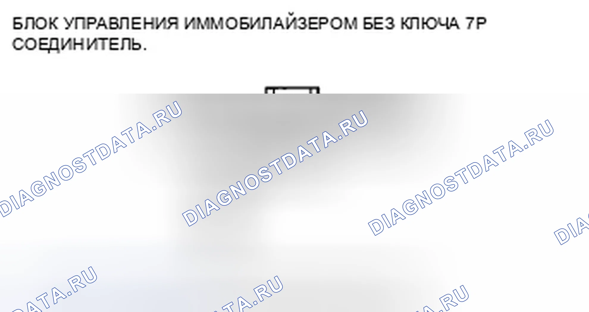 Рис. 134: Индикатор иммобилайзера мигает. Honda Accord VIII