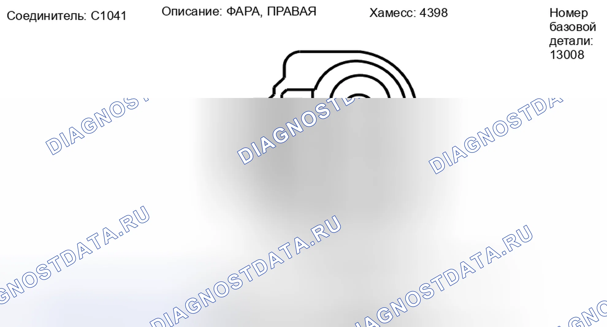 Рис. 261: Вид с торца разъема правой фары (C1041). Ford Explorer Sport Trac II